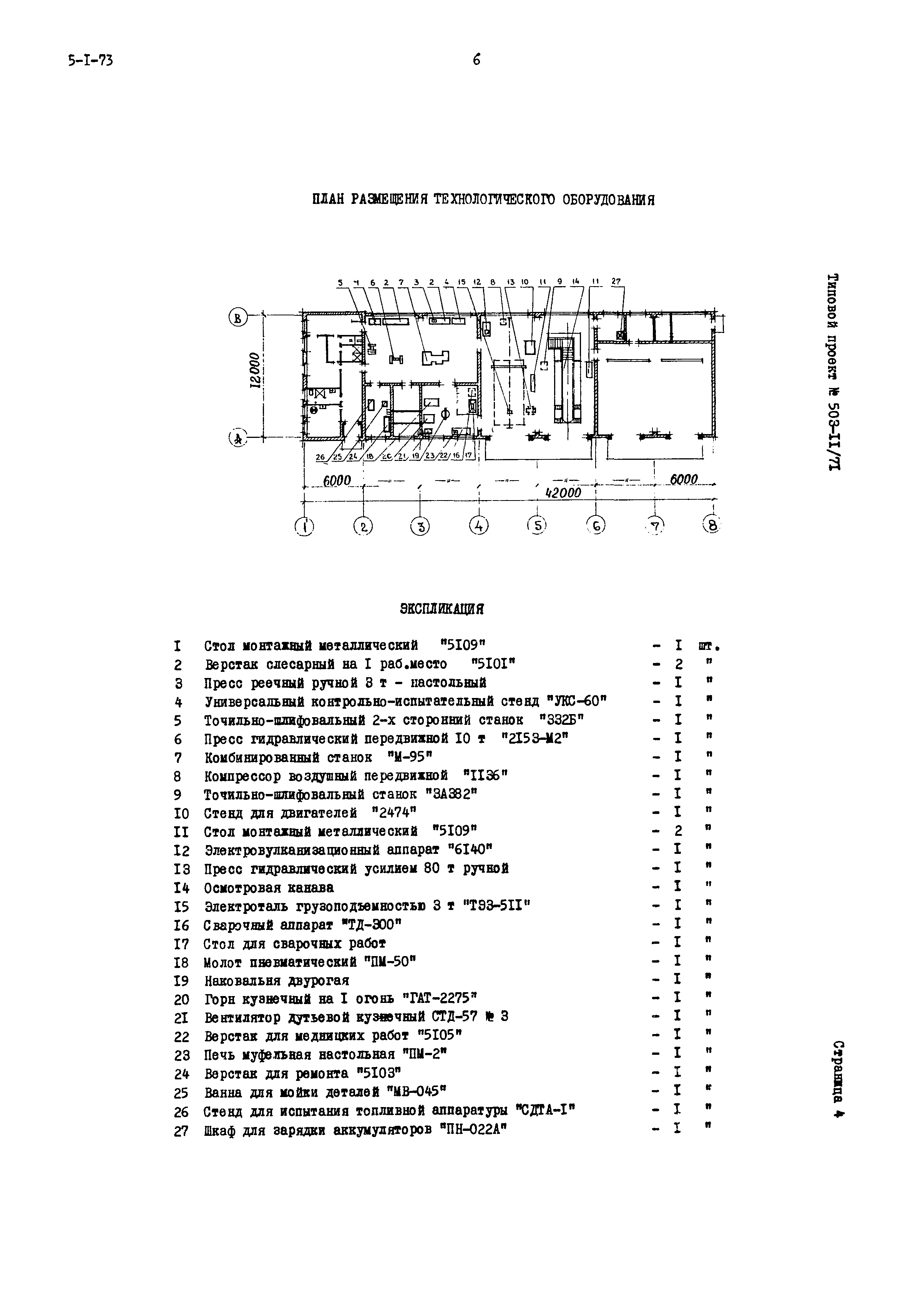 Типовой проект 503-11/71