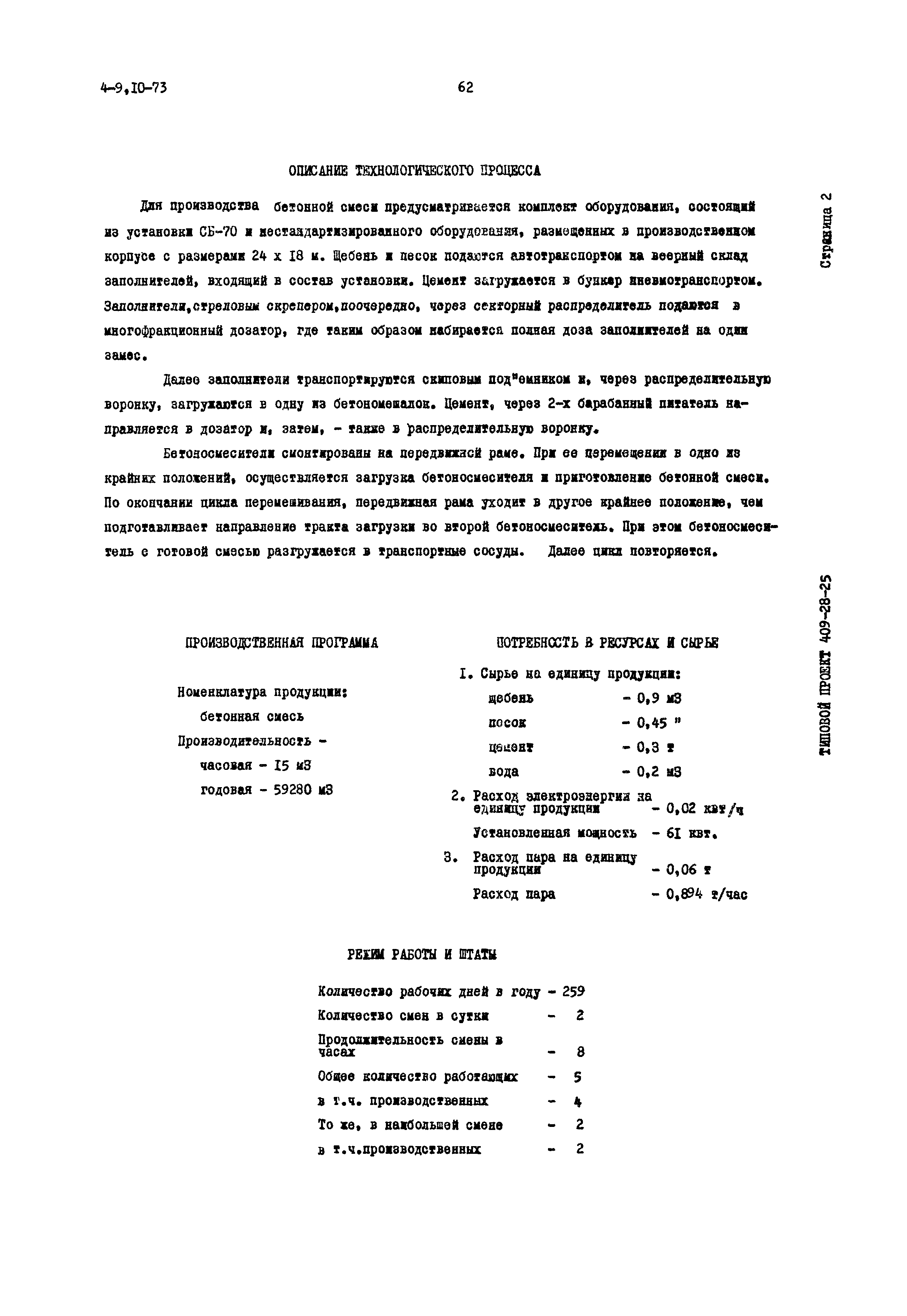 Типовой проект 409-28-25