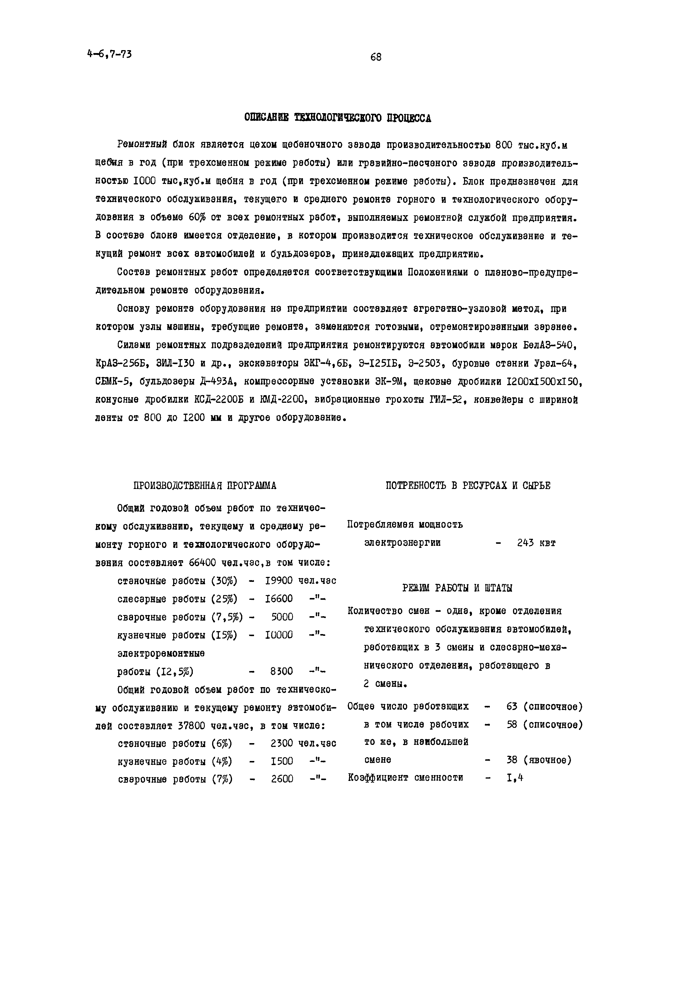 Типовой проект 409-23-31