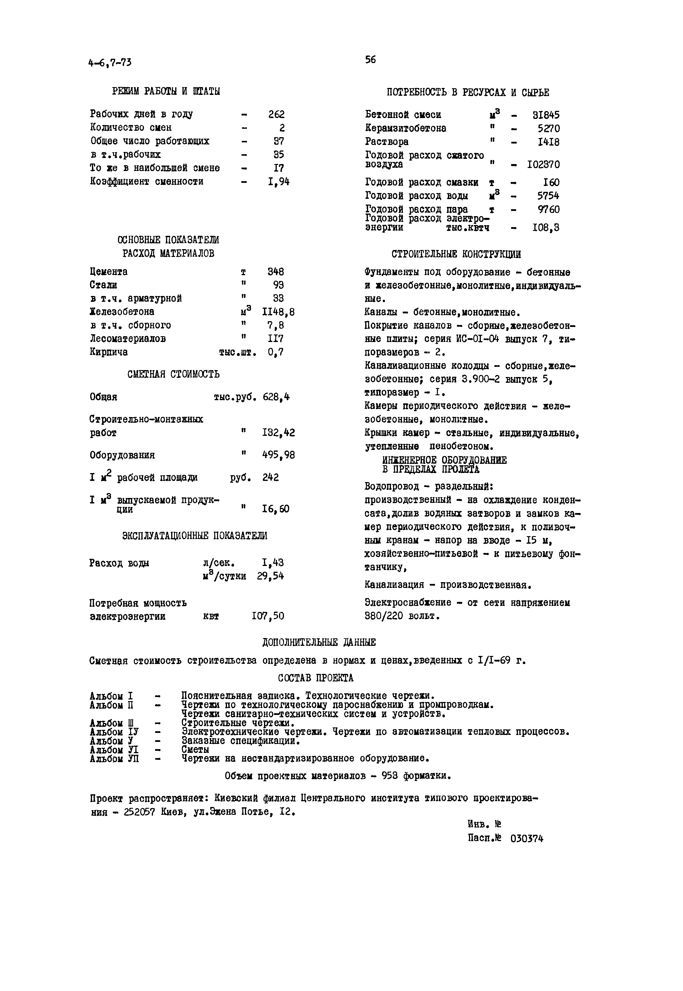 Типовой проект 409-10-15/72