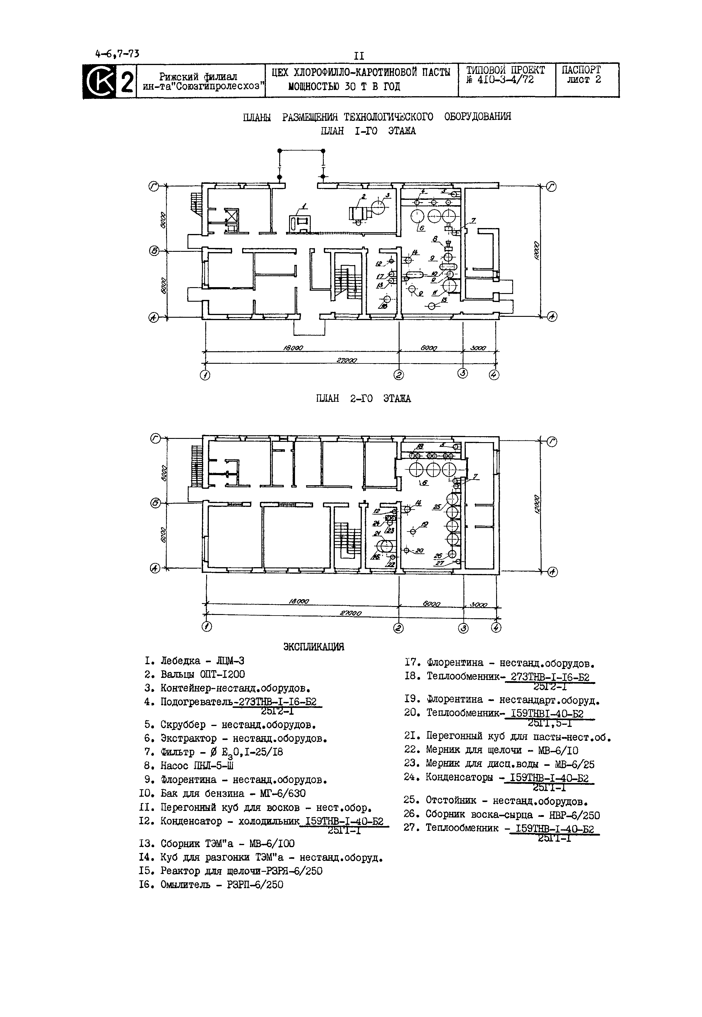 Типовой проект 410-3-4/72