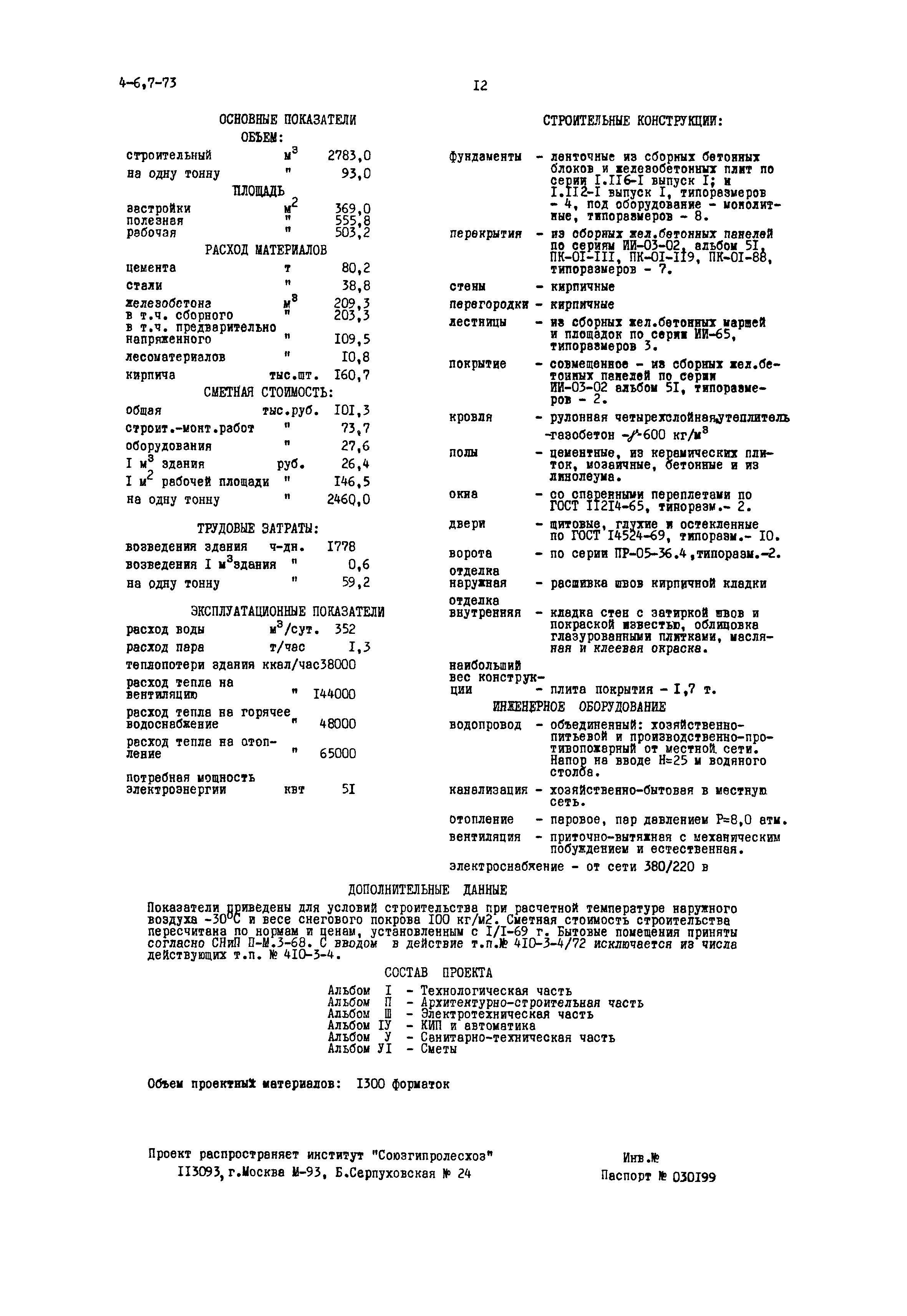 Типовой проект 410-3-4/72