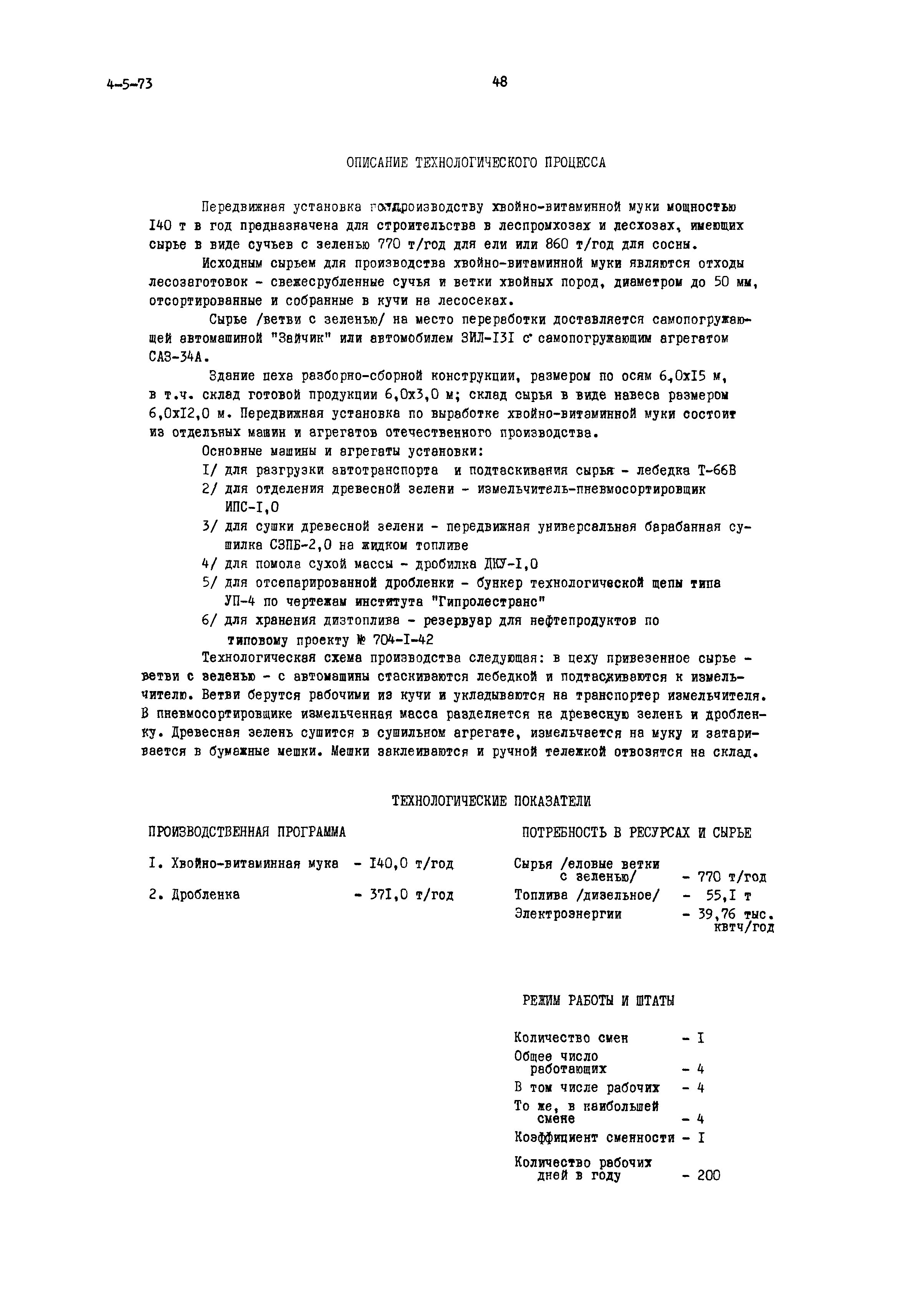 Типовой проект 411-2-91