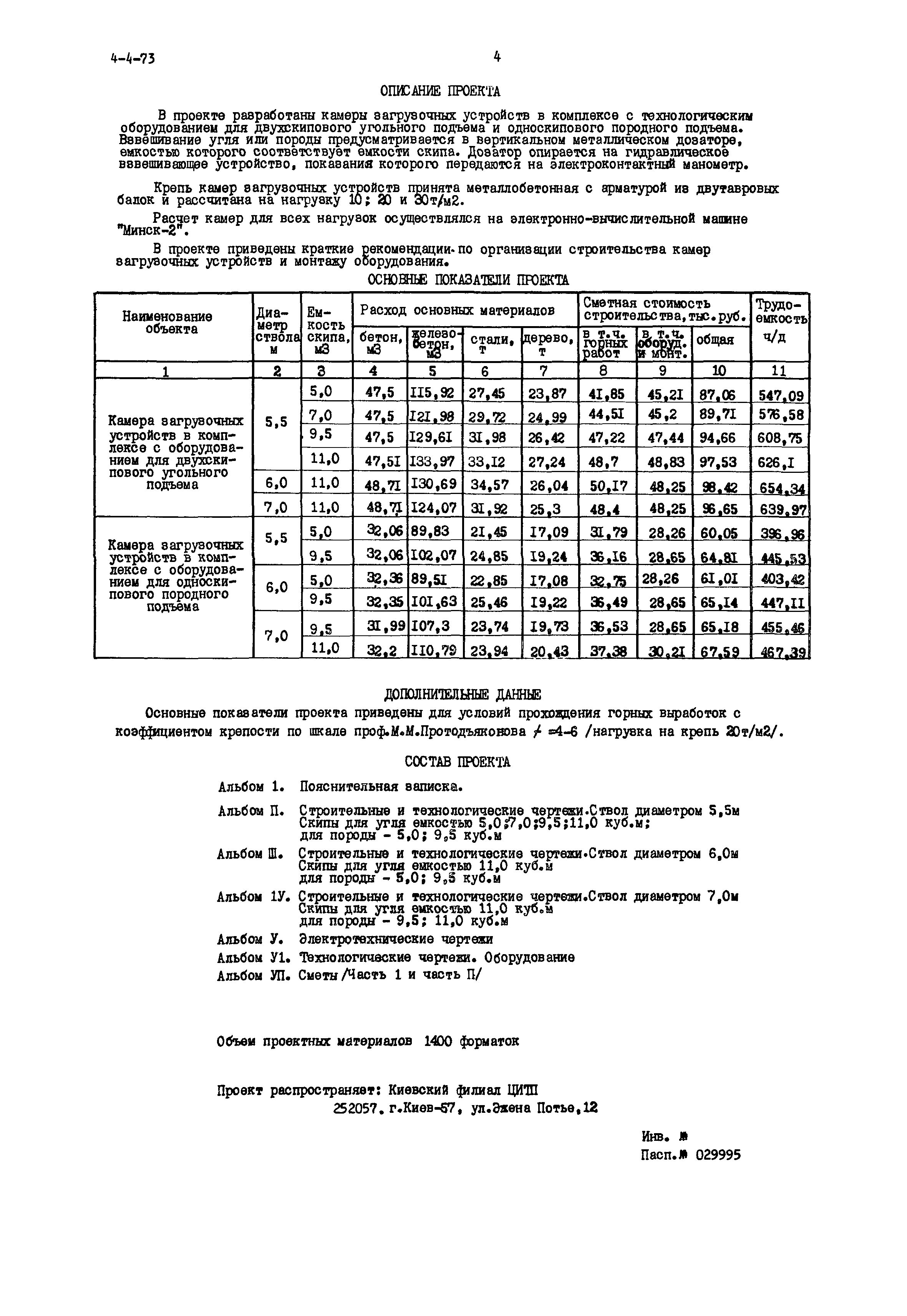 Типовой проект 401-11-40