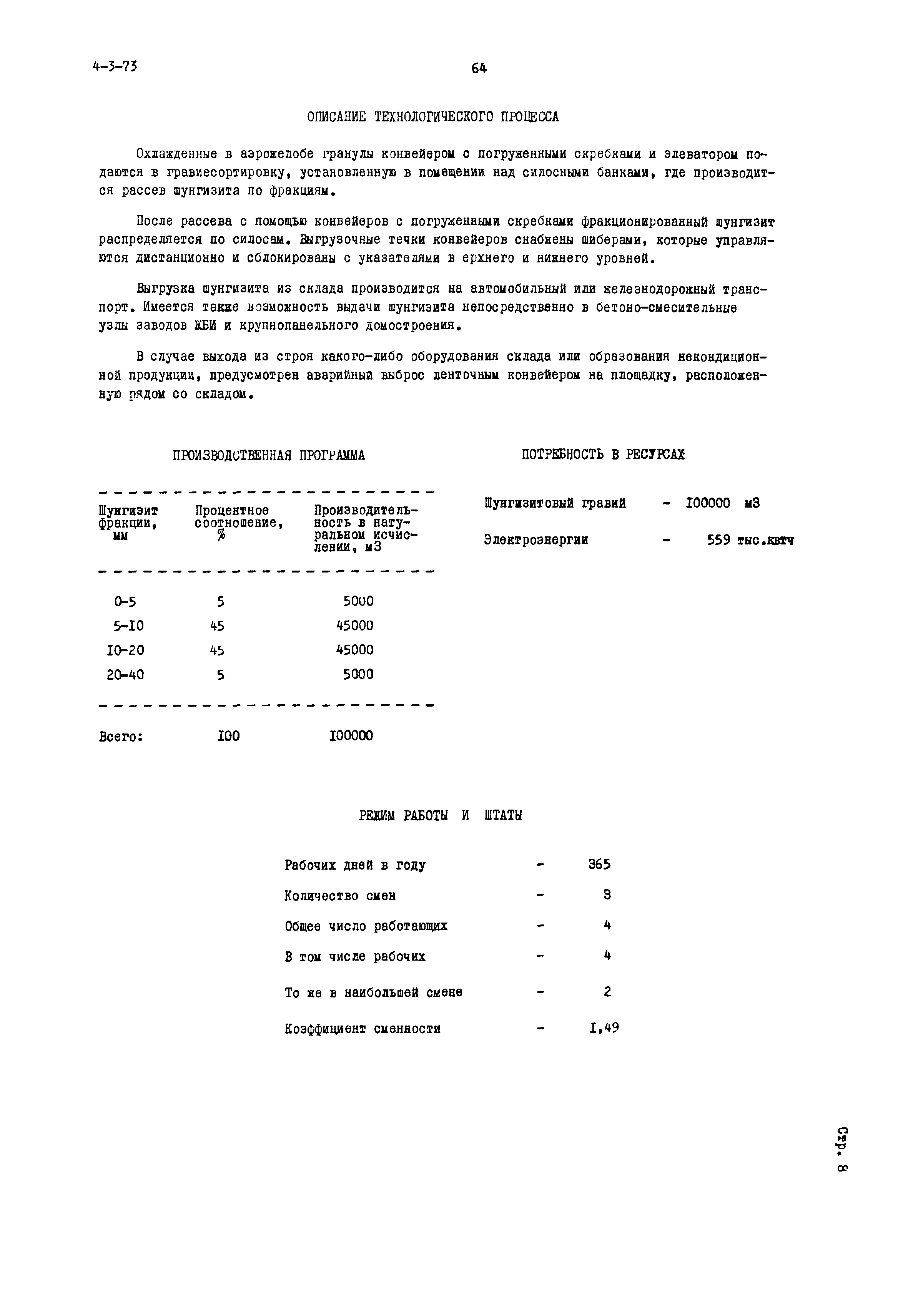 Типовой проект 409-24-6