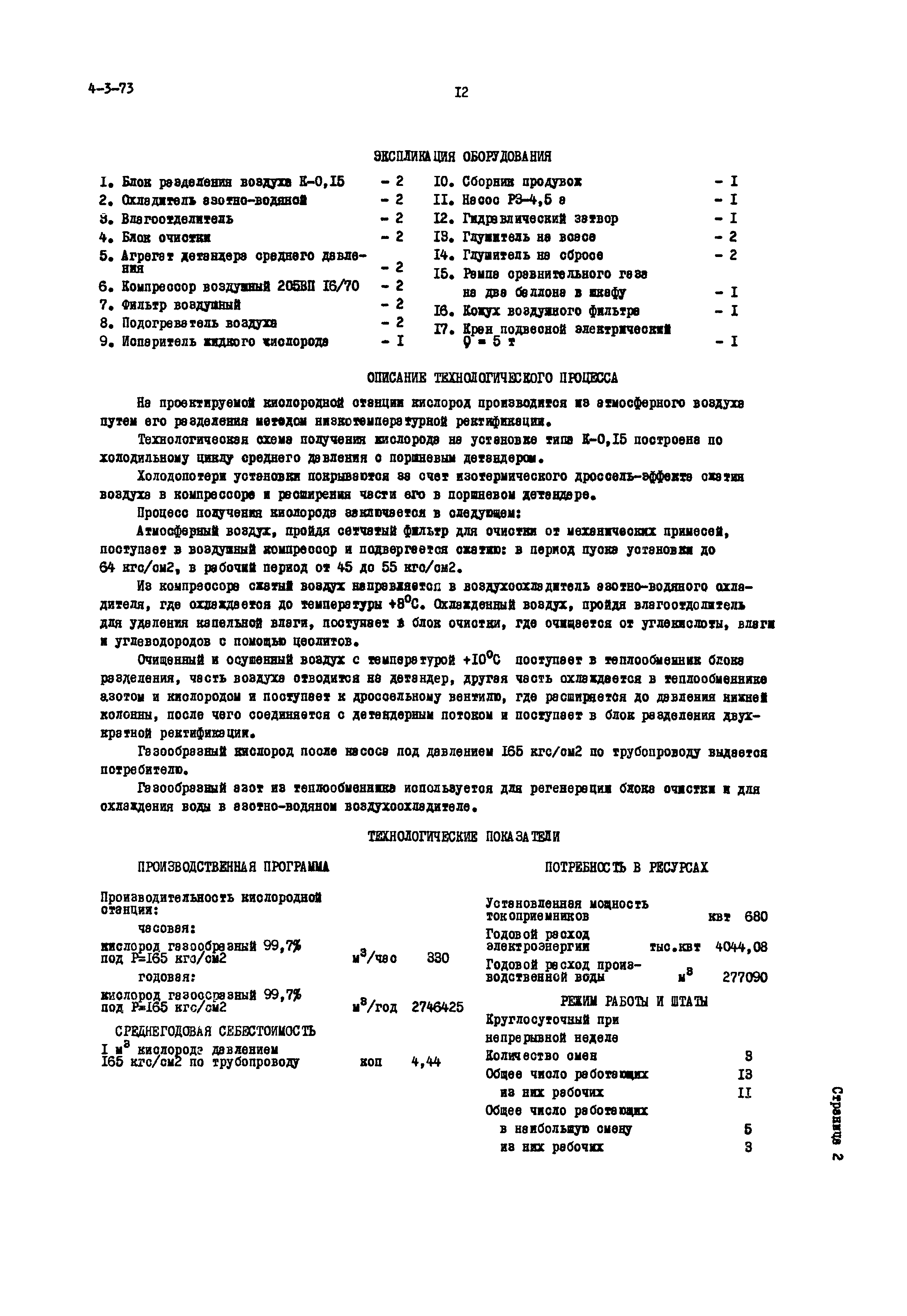 Типовой проект 405-4-47