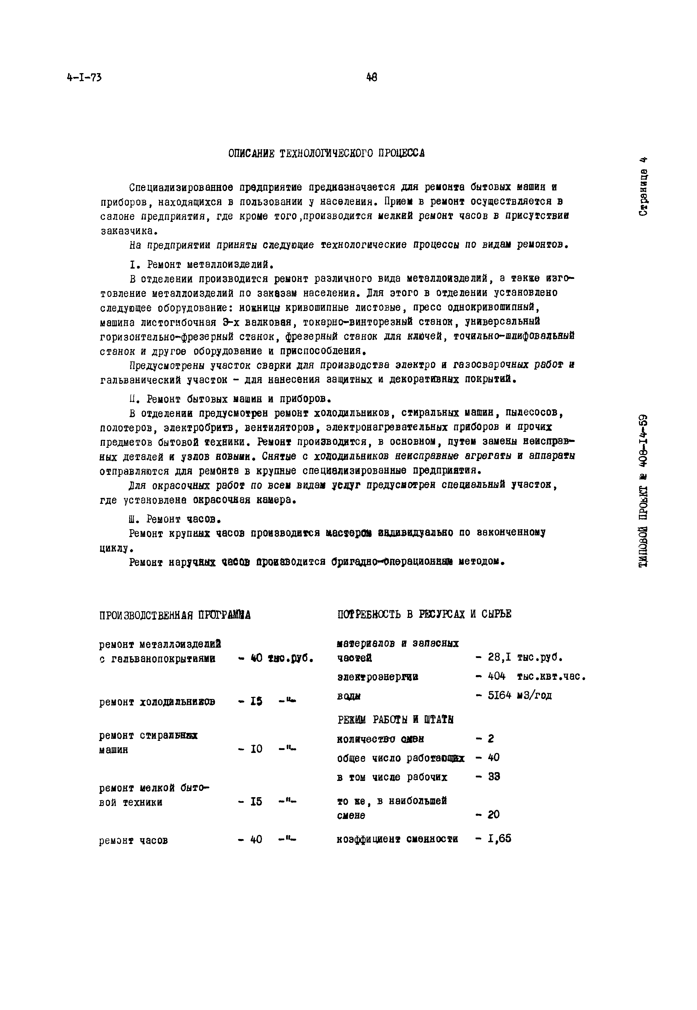 Типовой проект 408-14-59