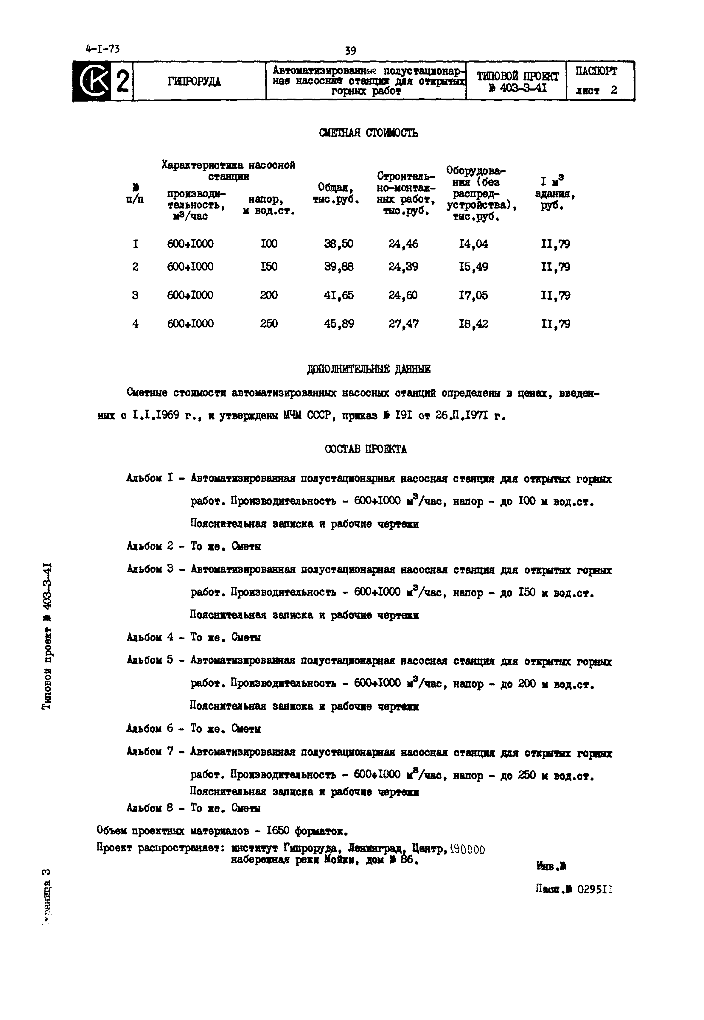 Типовой проект 403-3-41