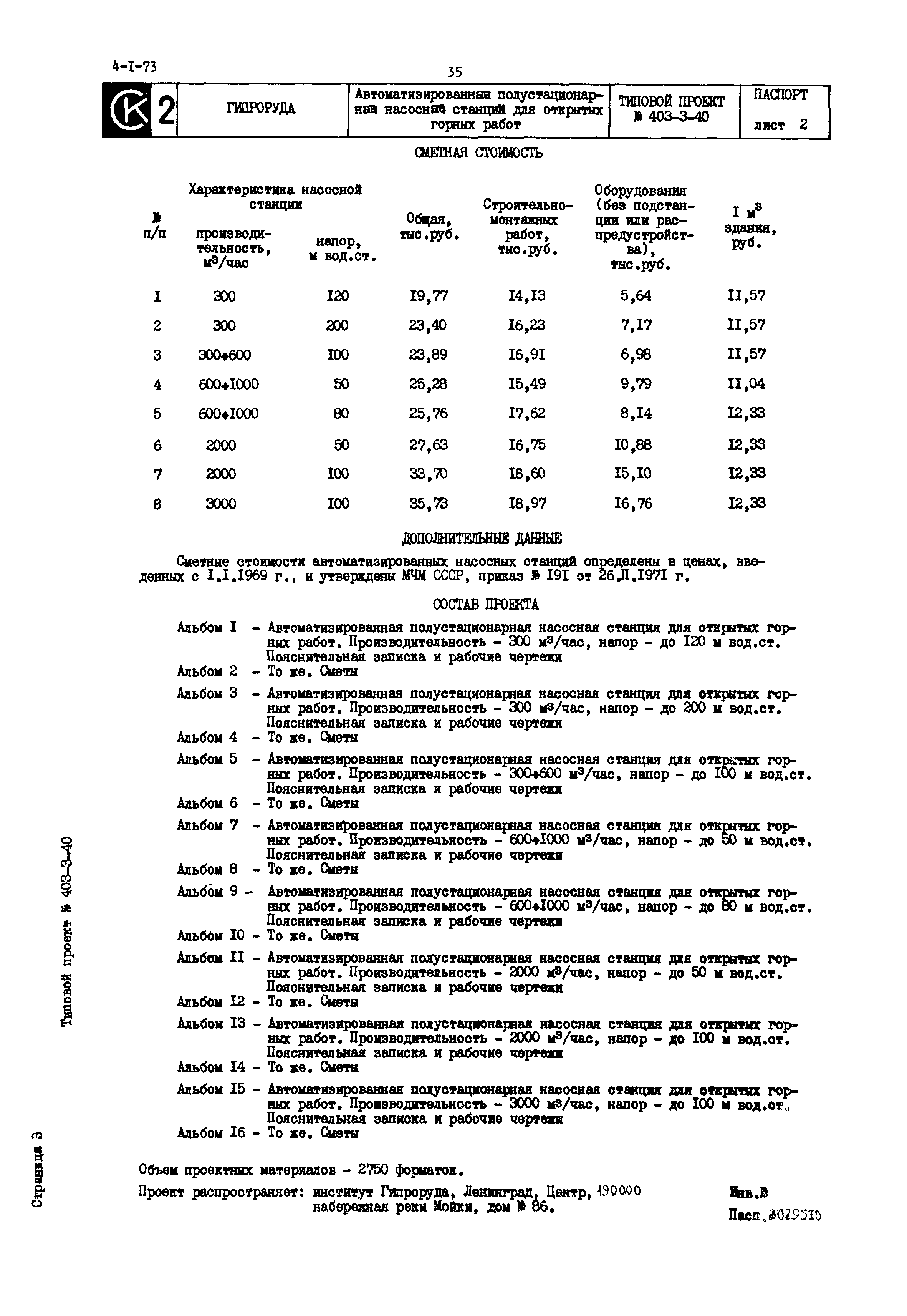 Типовой проект 403-3-40