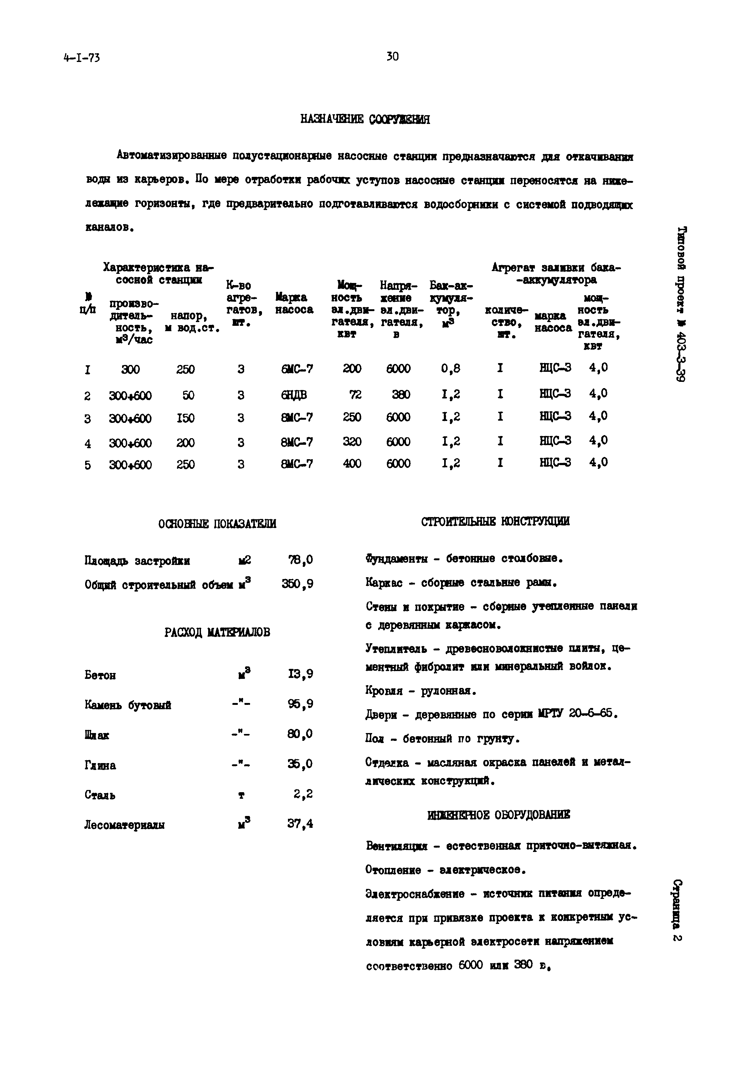 Типовой проект 403-3-39