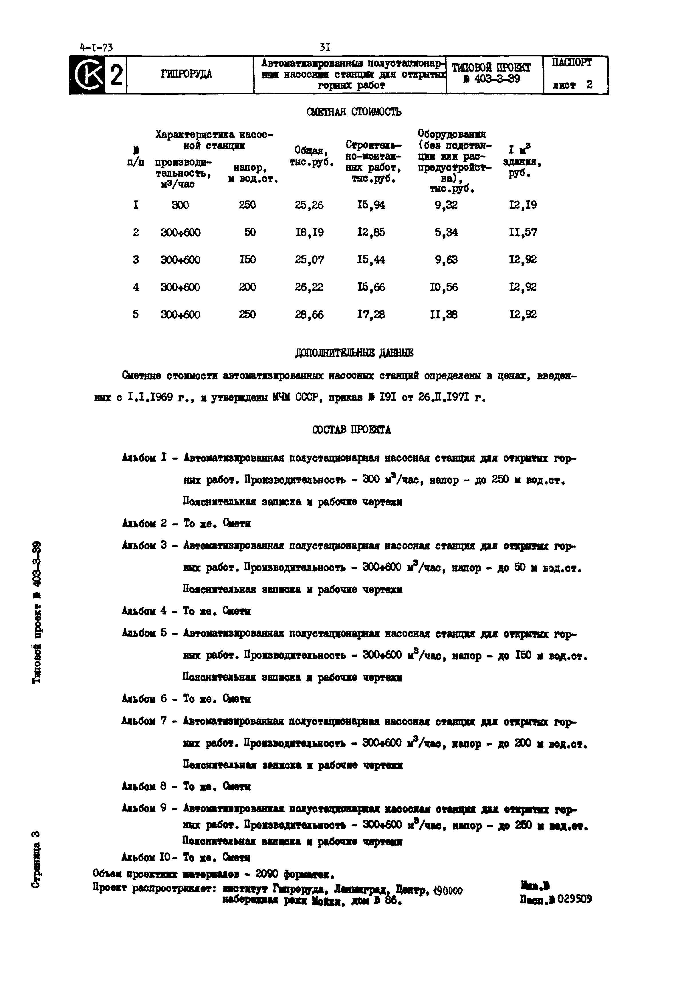 Типовой проект 403-3-39