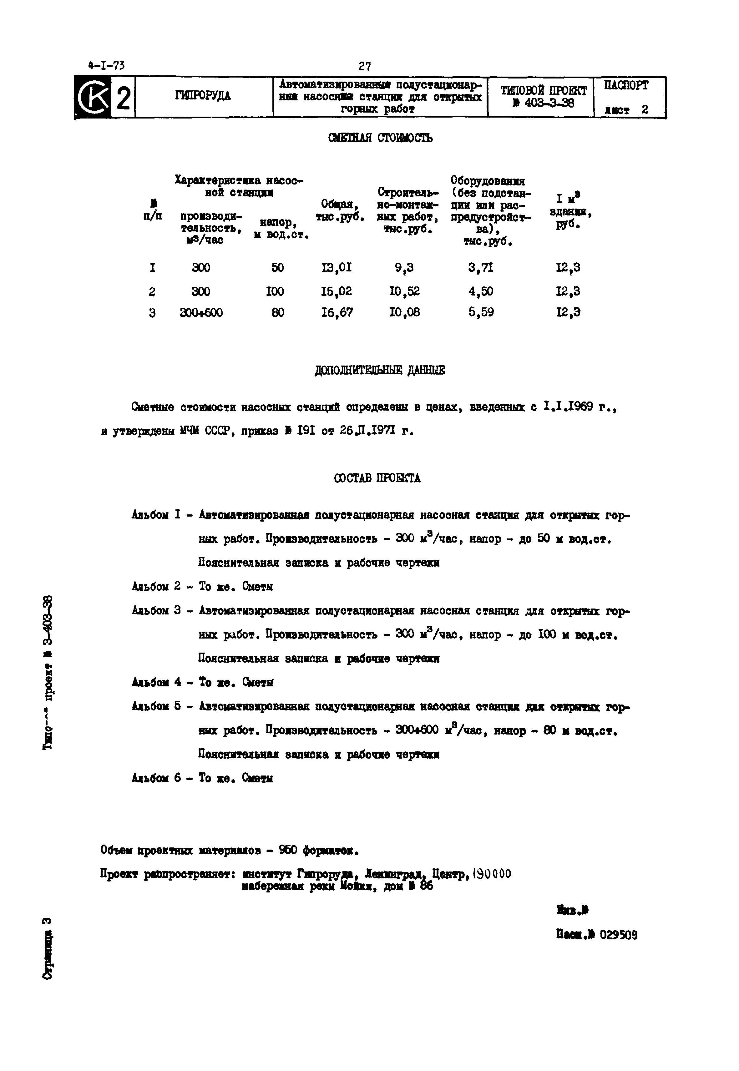 Типовой проект 403-3-38