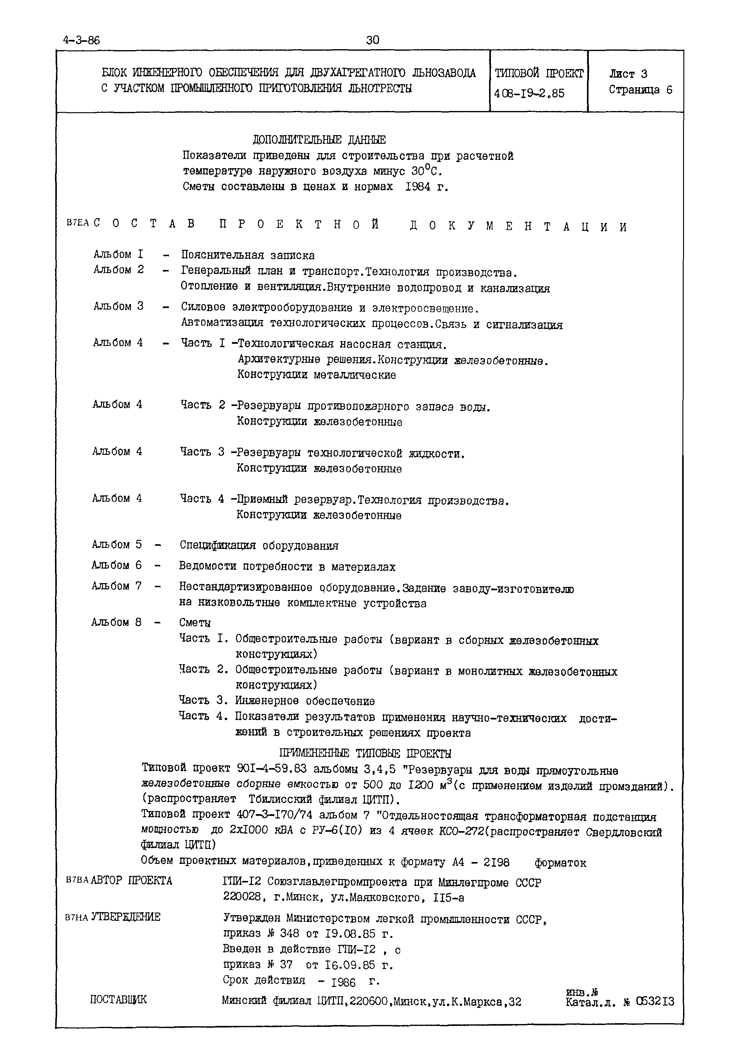 Типовой проект 408-19-2.85