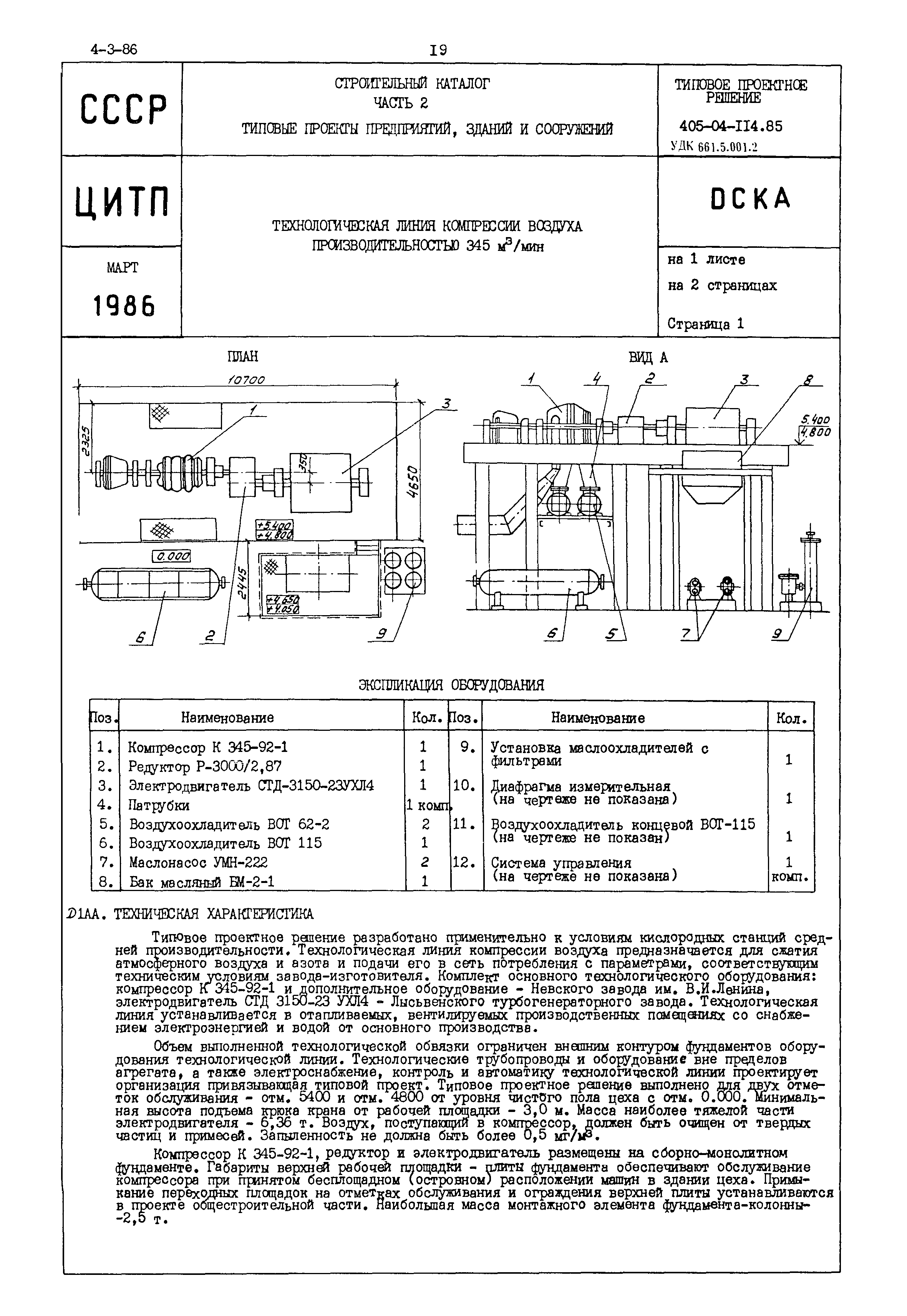 Типовые проектные решения 405-04-114.85