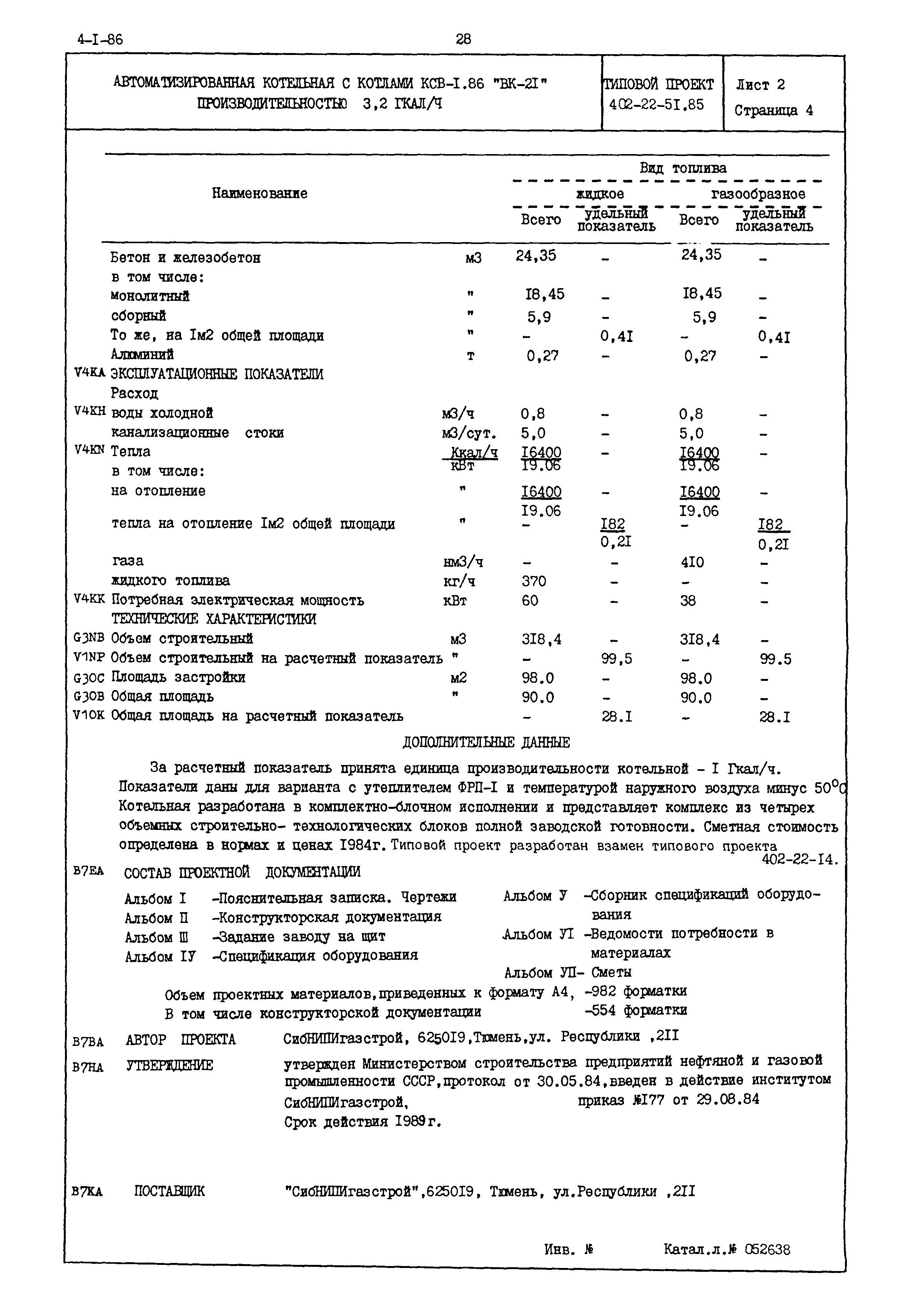 Типовой проект 402-22-51.85