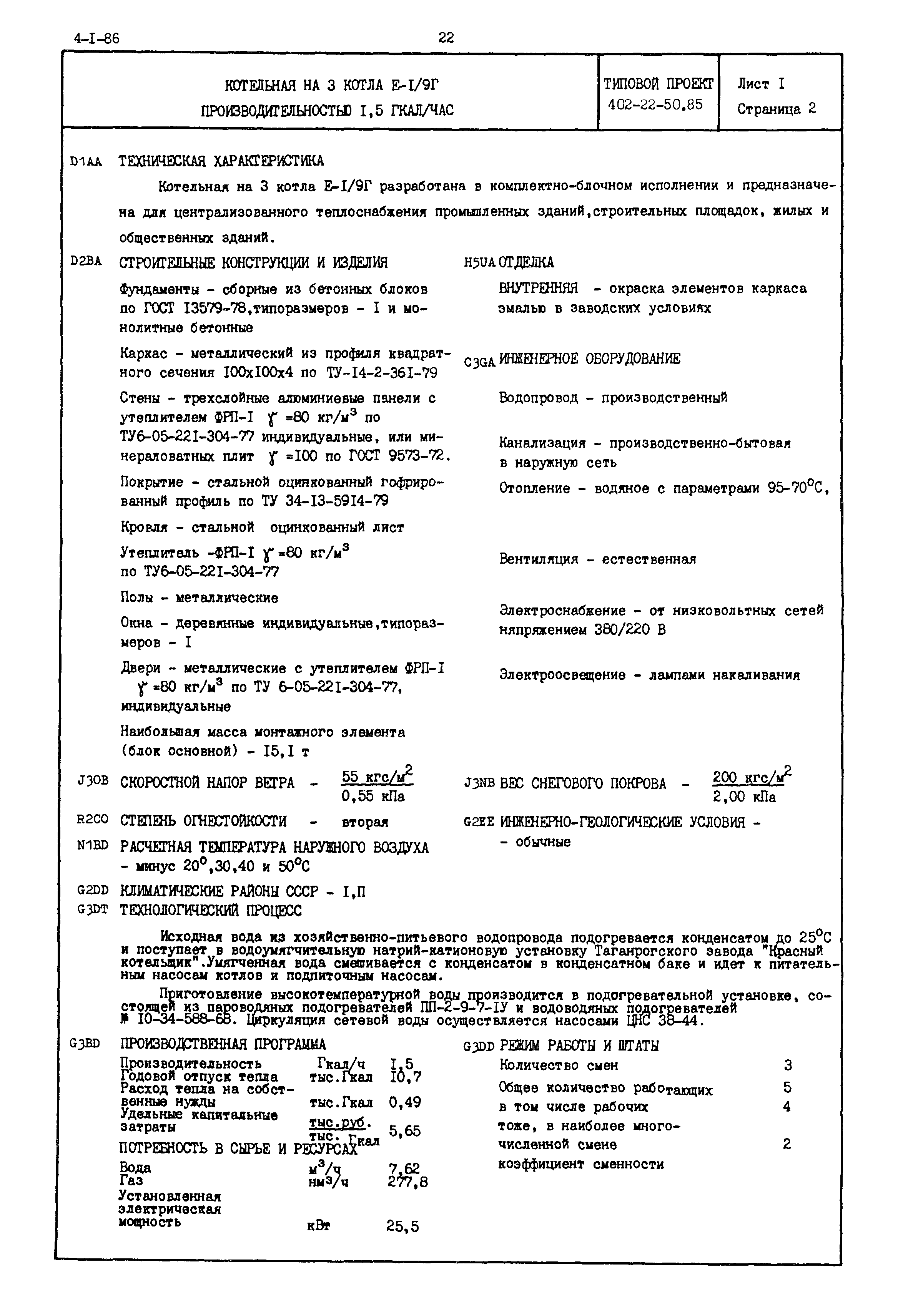 Типовой проект 402-22-50.85