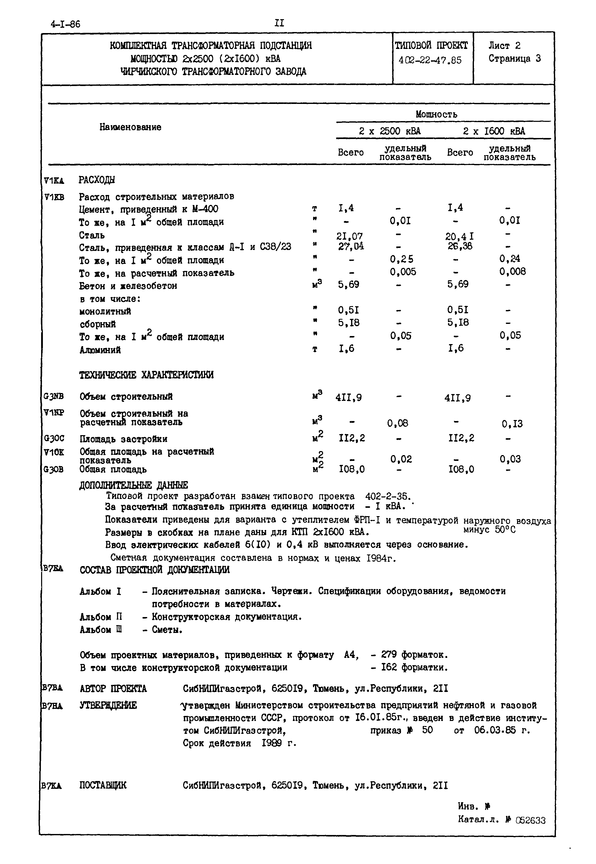 Типовой проект 402-22-47.85