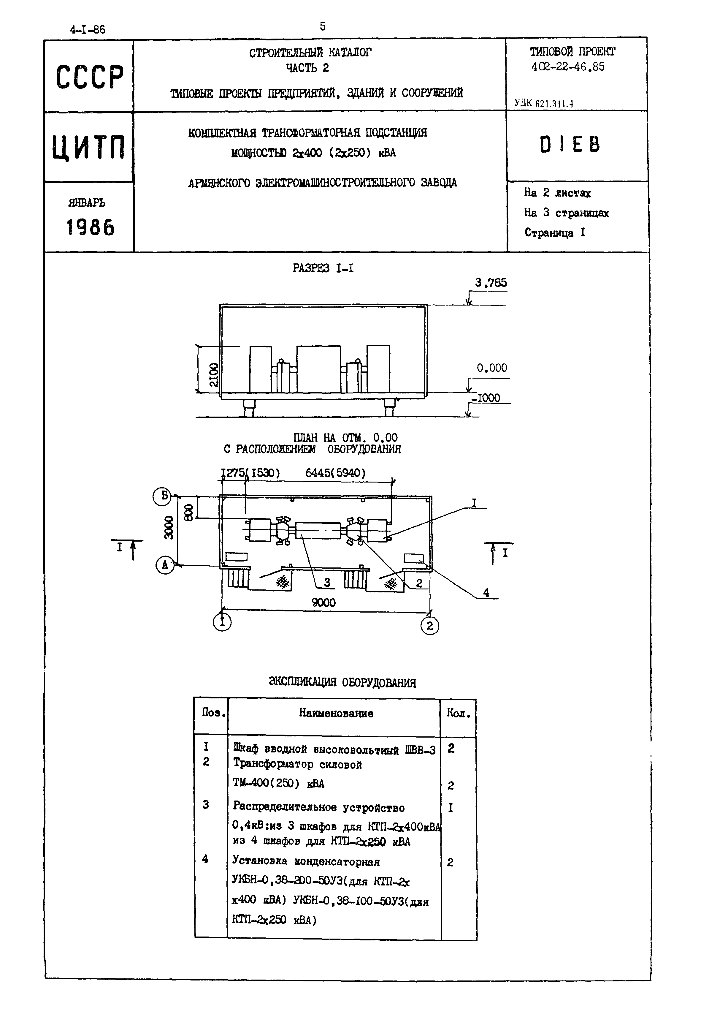 Типовой проект 402-22-46.85