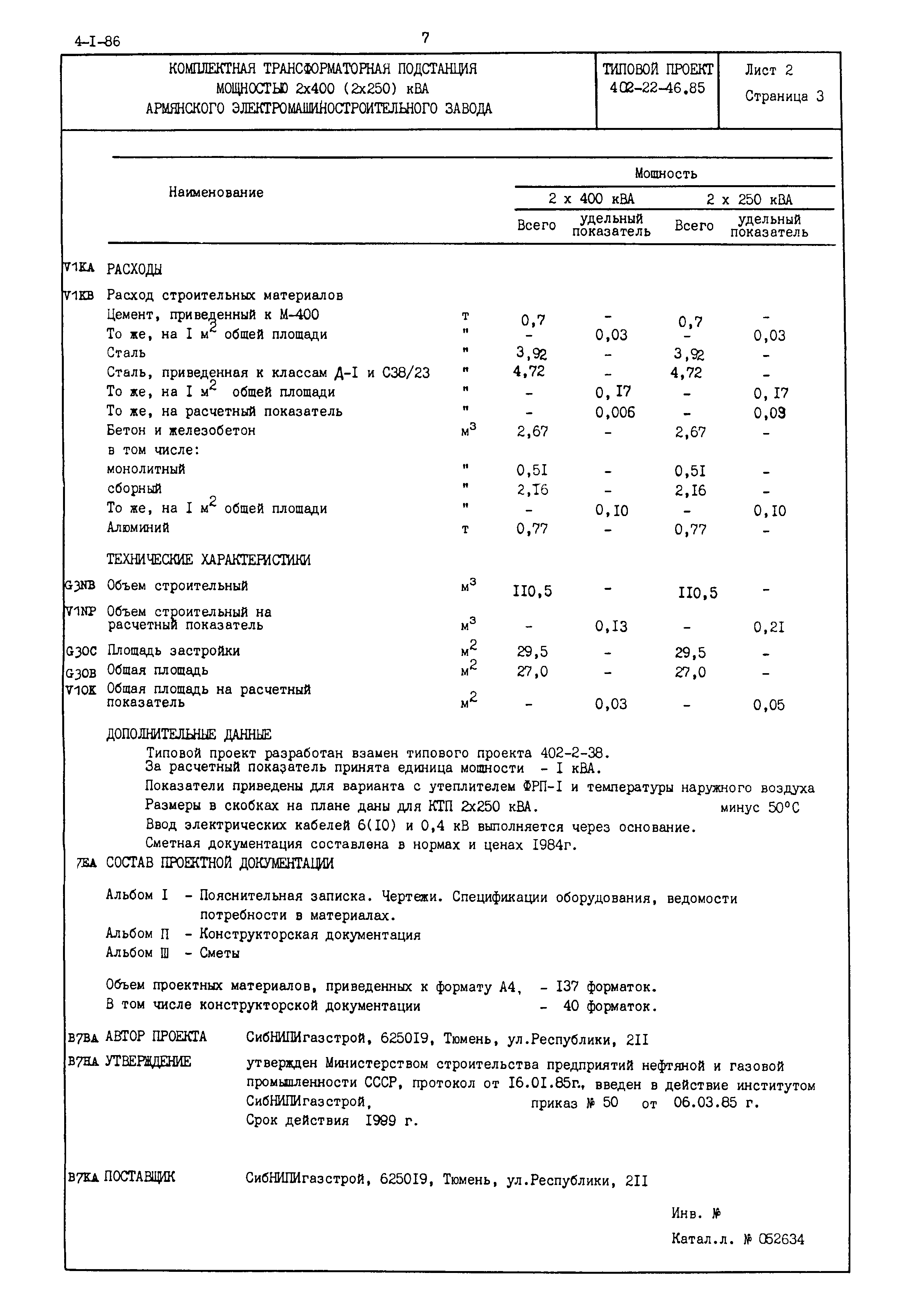 Типовой проект 402-22-46.85