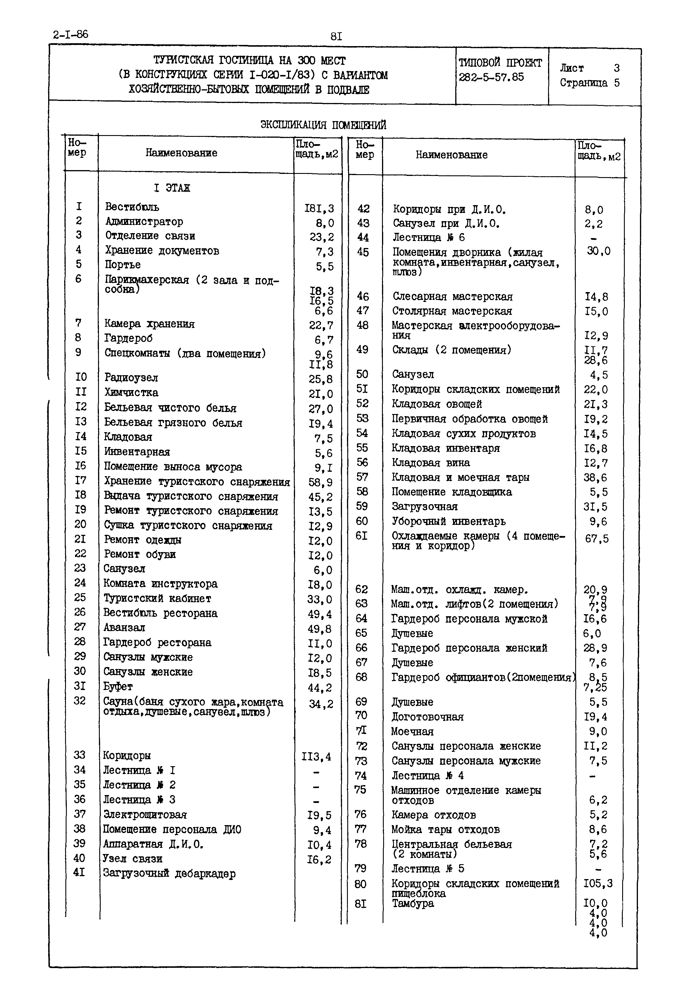 Типовой проект 282-5-57.85