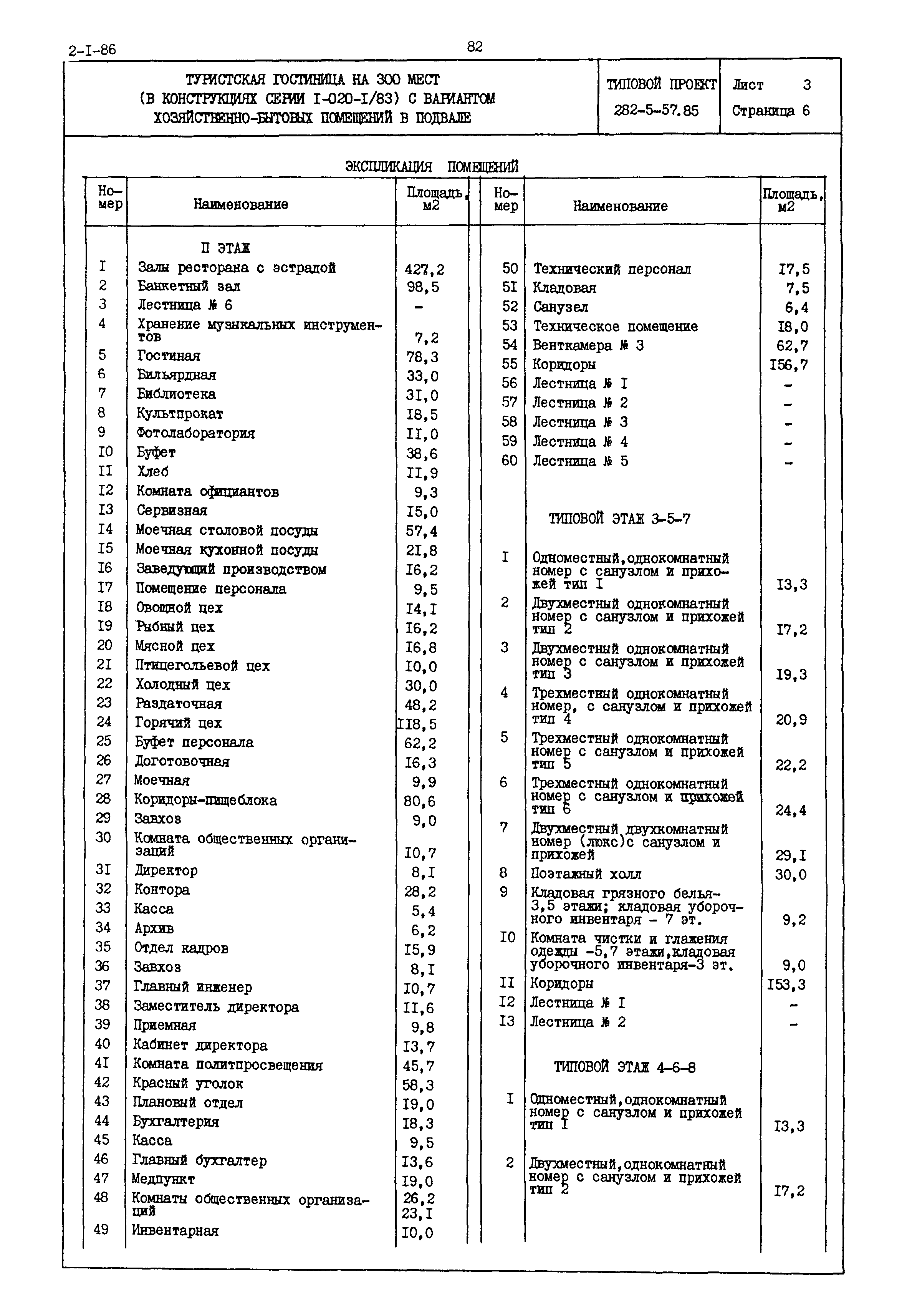 Типовой проект 282-5-57.85