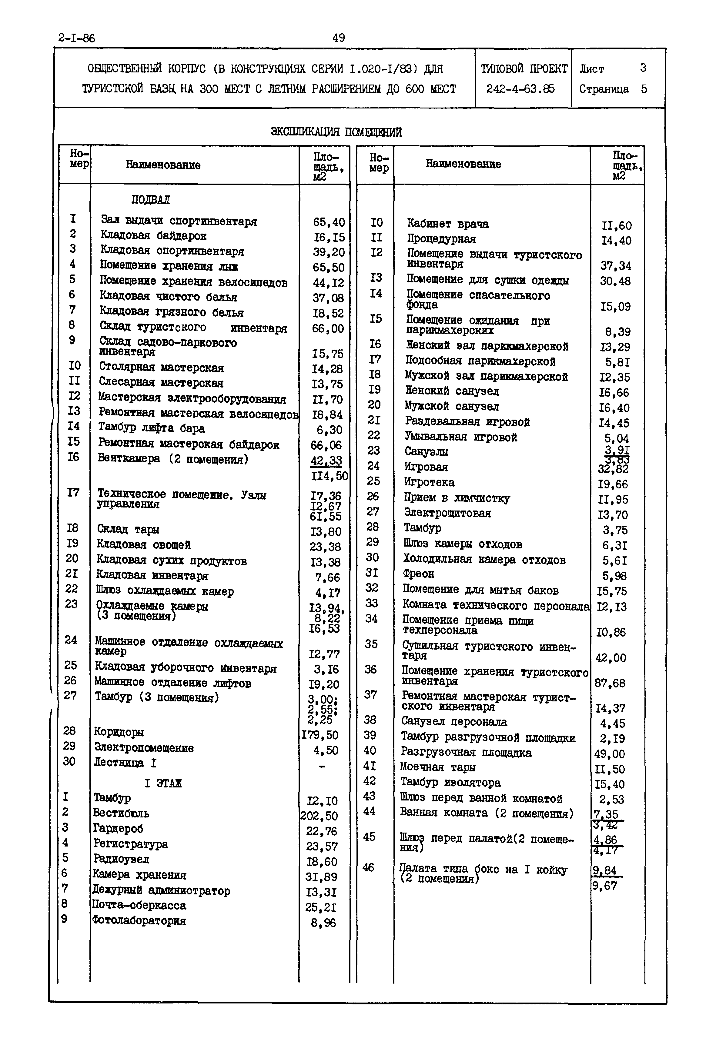 Типовой проект 242-4-63.85