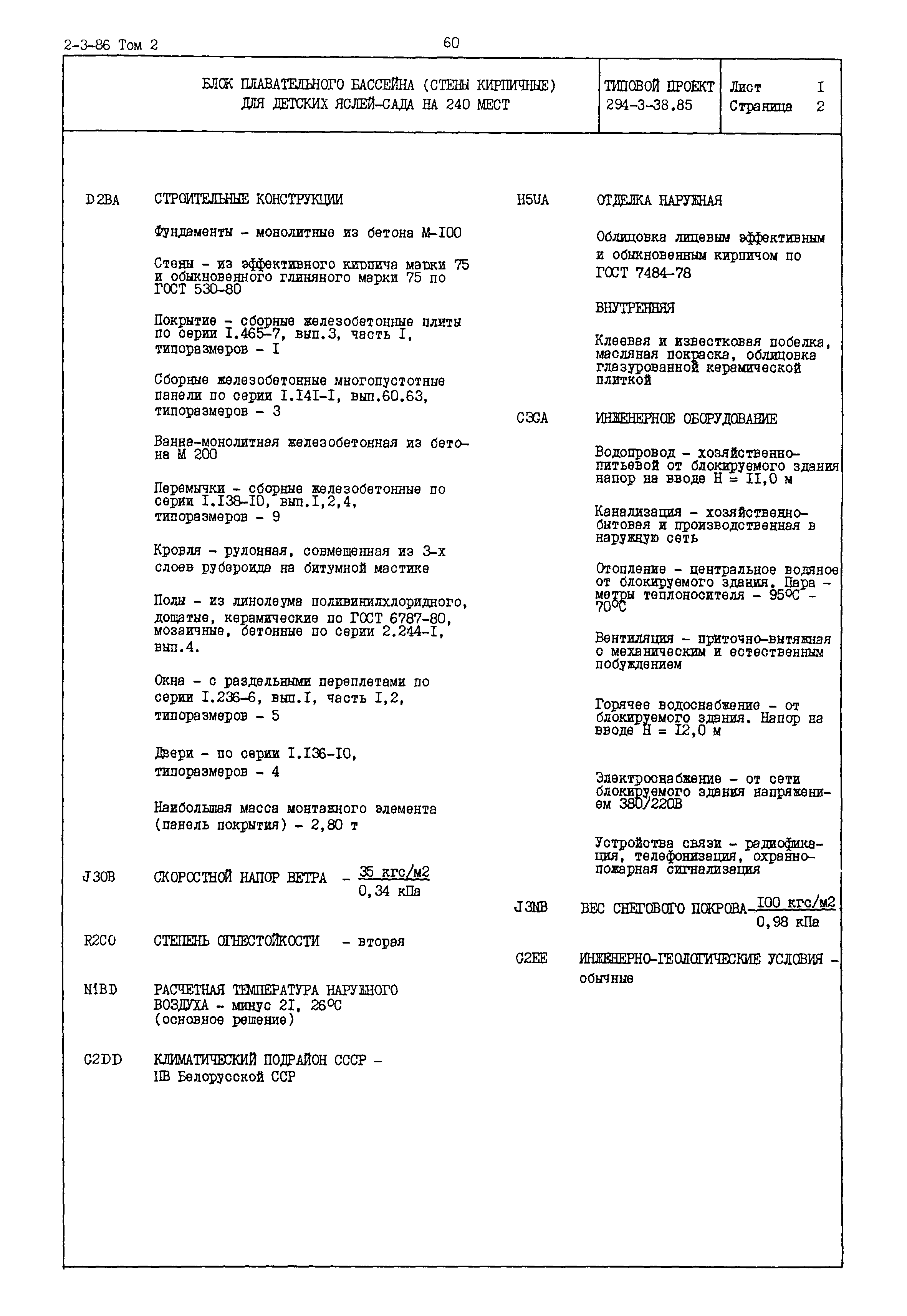 Типовой проект 294-3-38.85