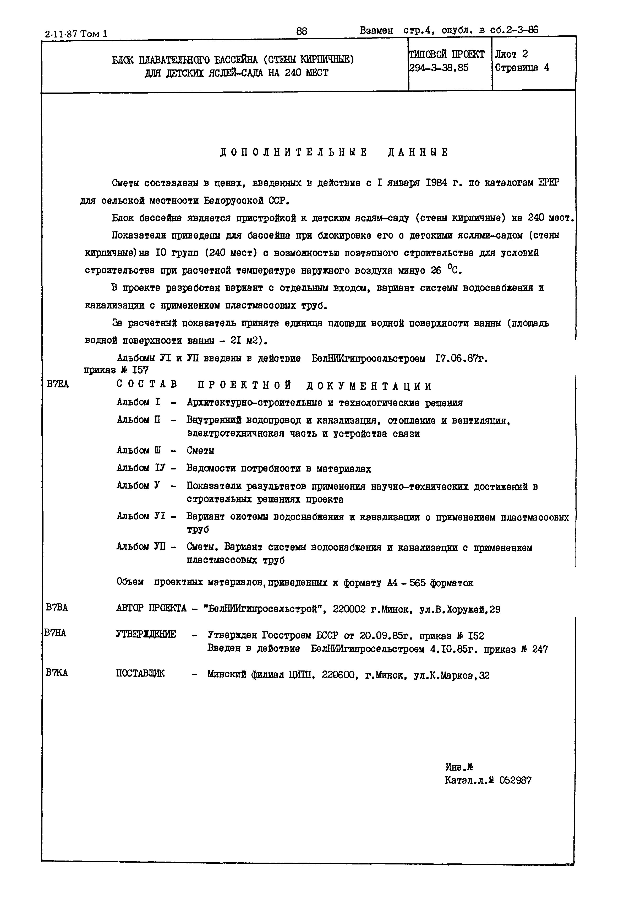 Типовой проект 294-3-38.85