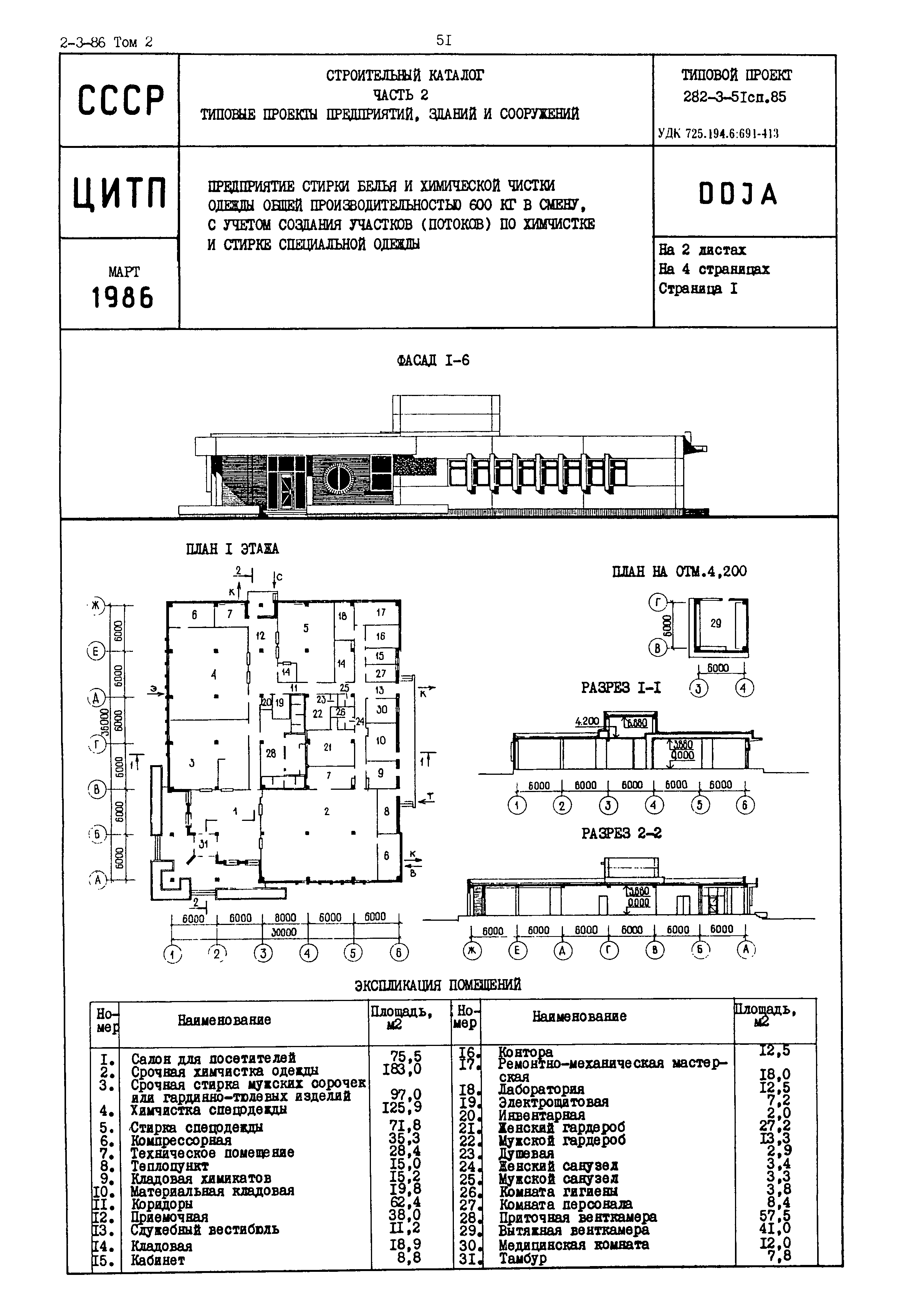 Типовой проект 282-3-51сп.85