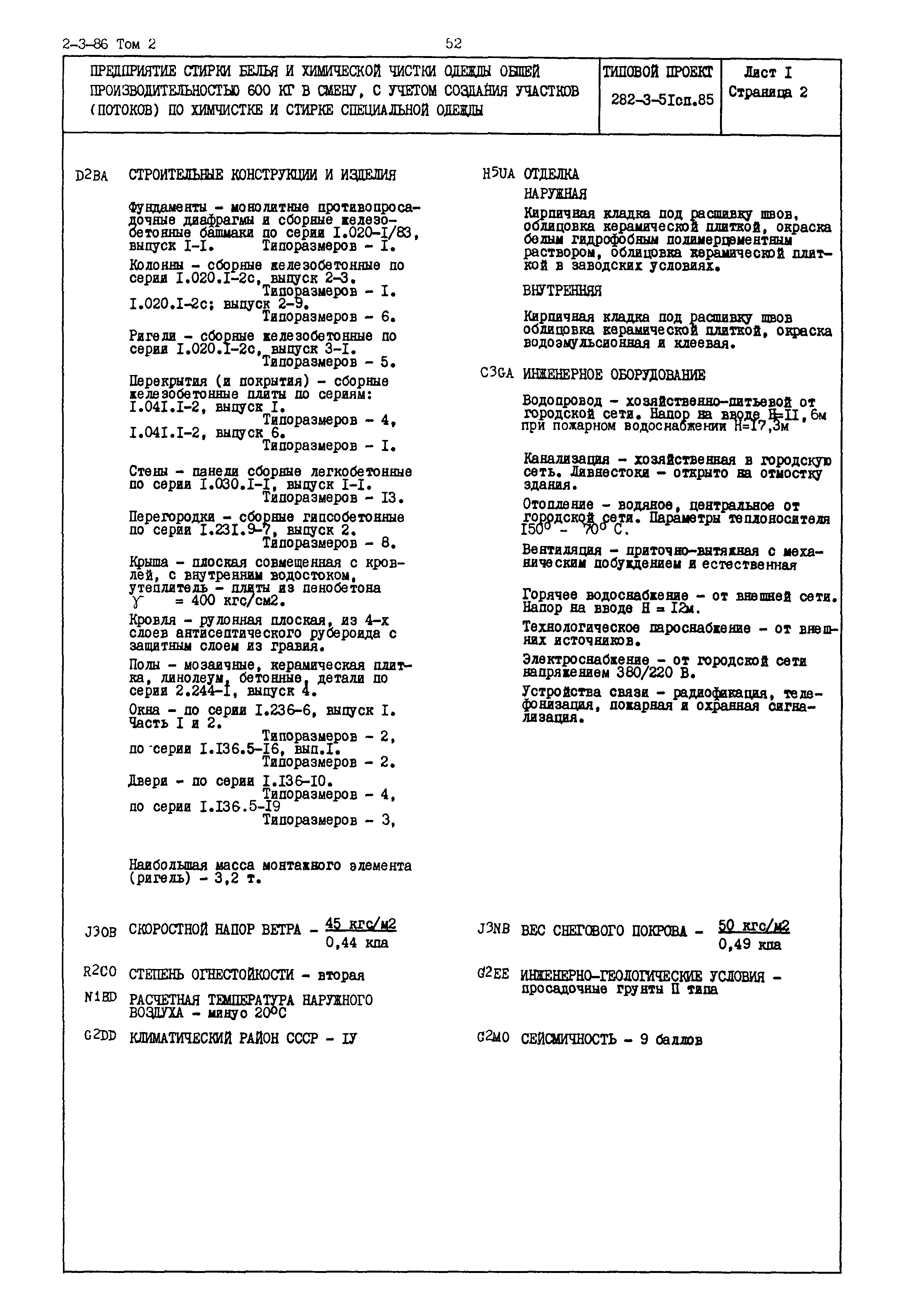 Типовой проект 282-3-51сп.85