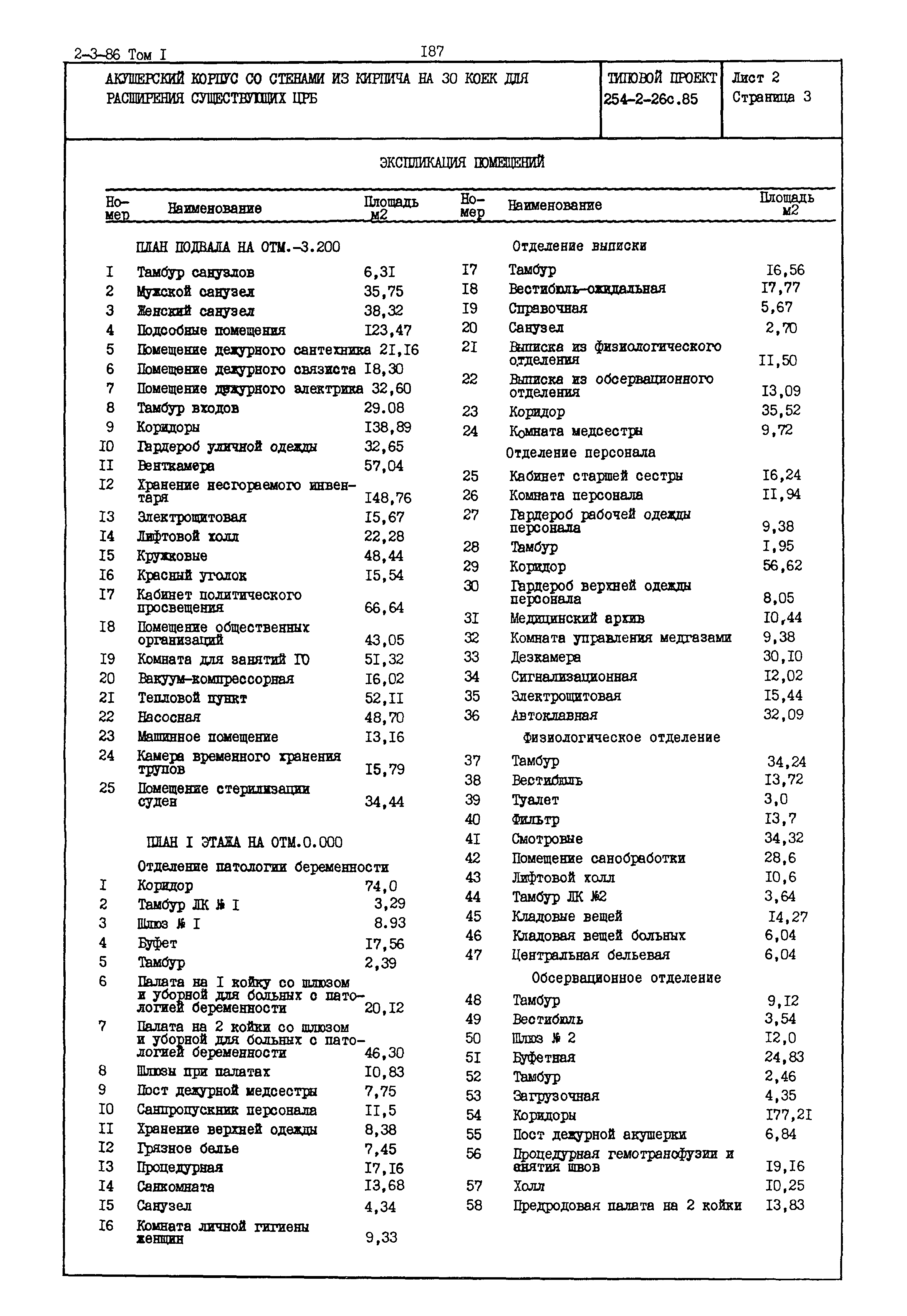 Типовой проект 254-2-26с.85