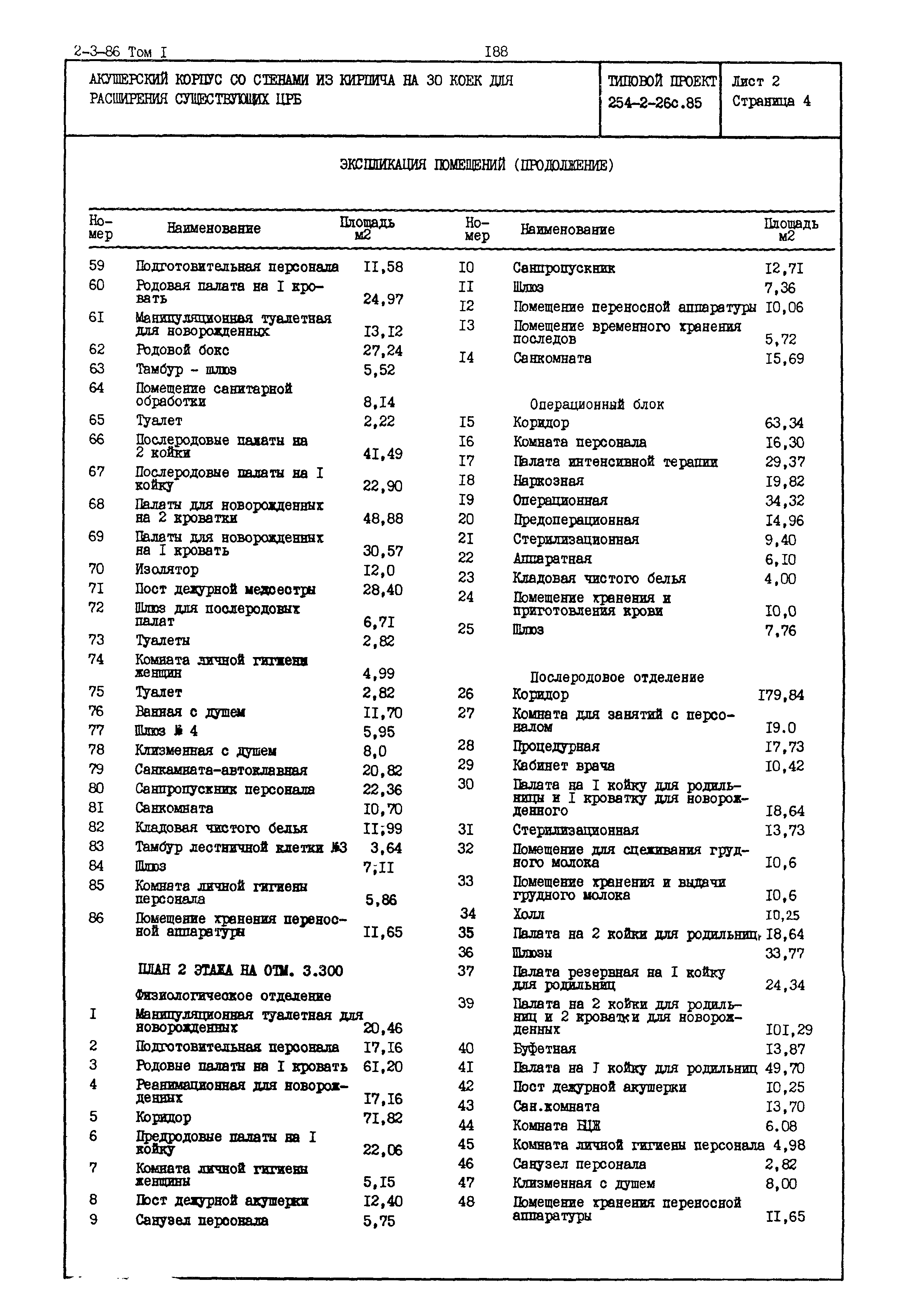 Типовой проект 254-2-26с.85