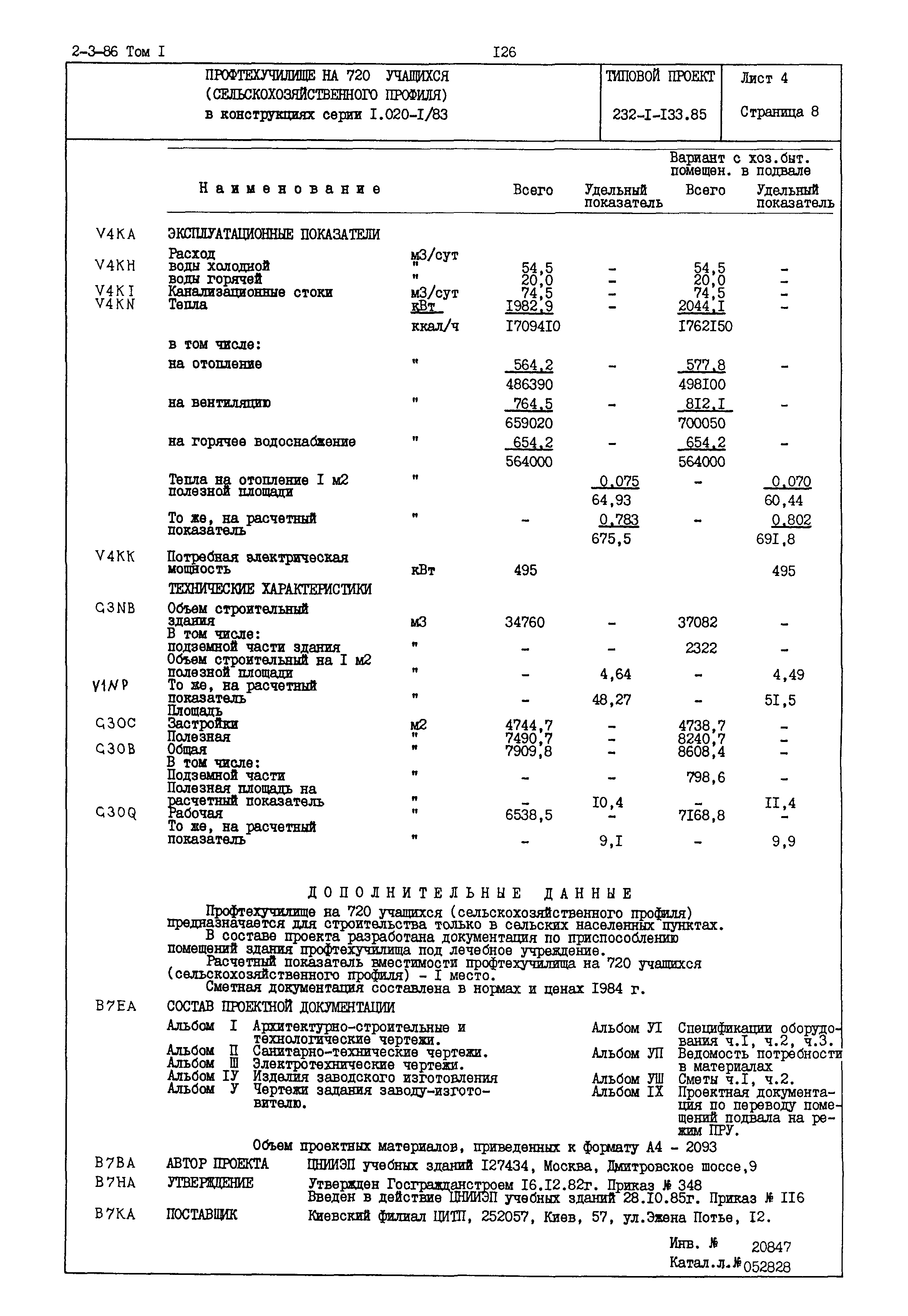 Типовой проект 232-1-133.85