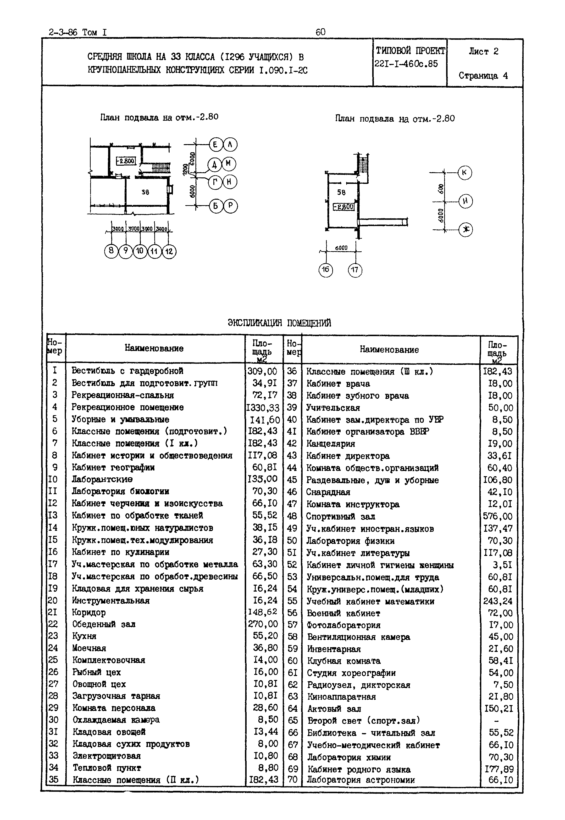 Типовой проект 221-1-460с.85