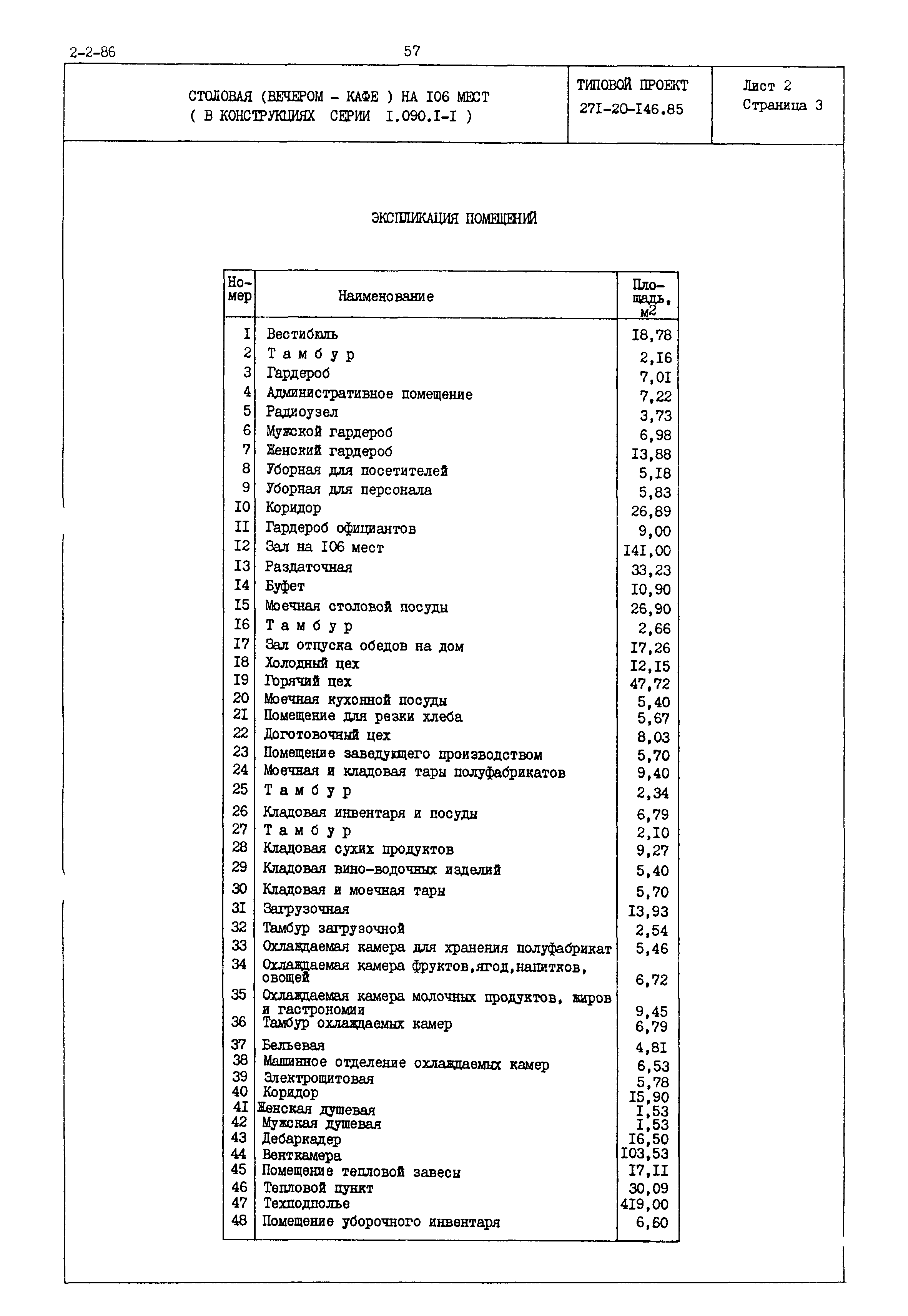 Типовой проект 271-20-146.85