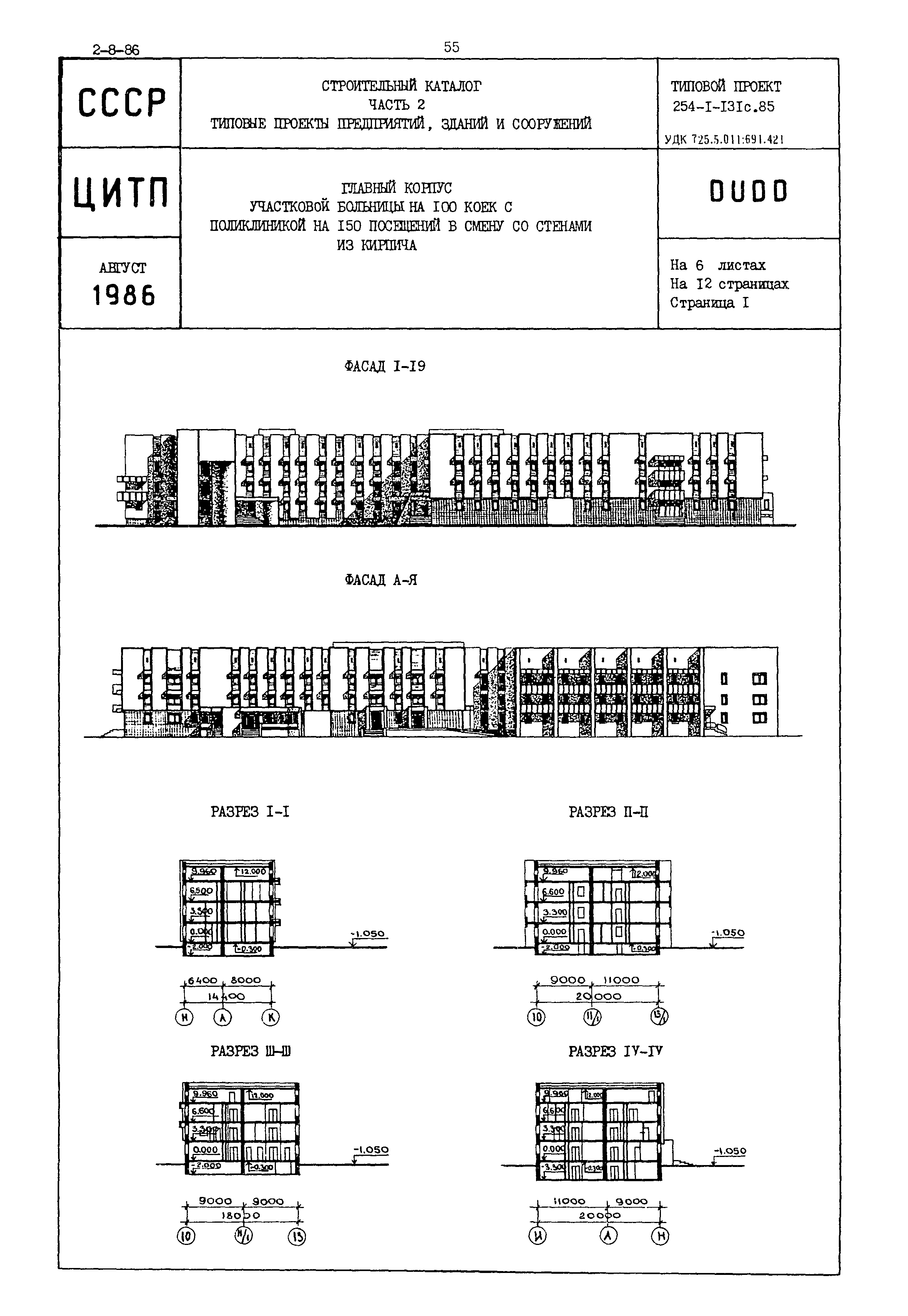 Типовой проект 254-1-131с.85