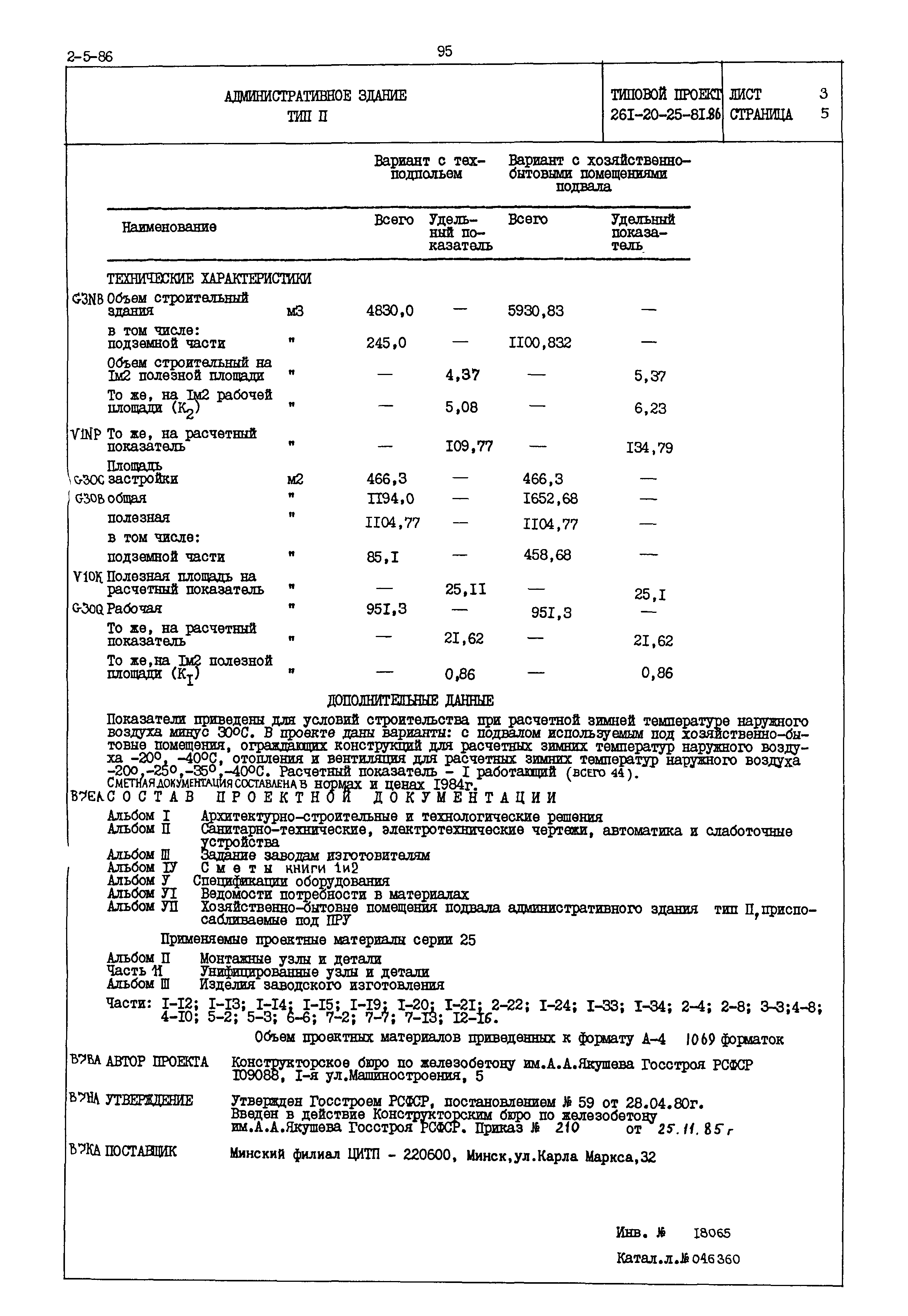 Типовой проект 261-20-25-81.86