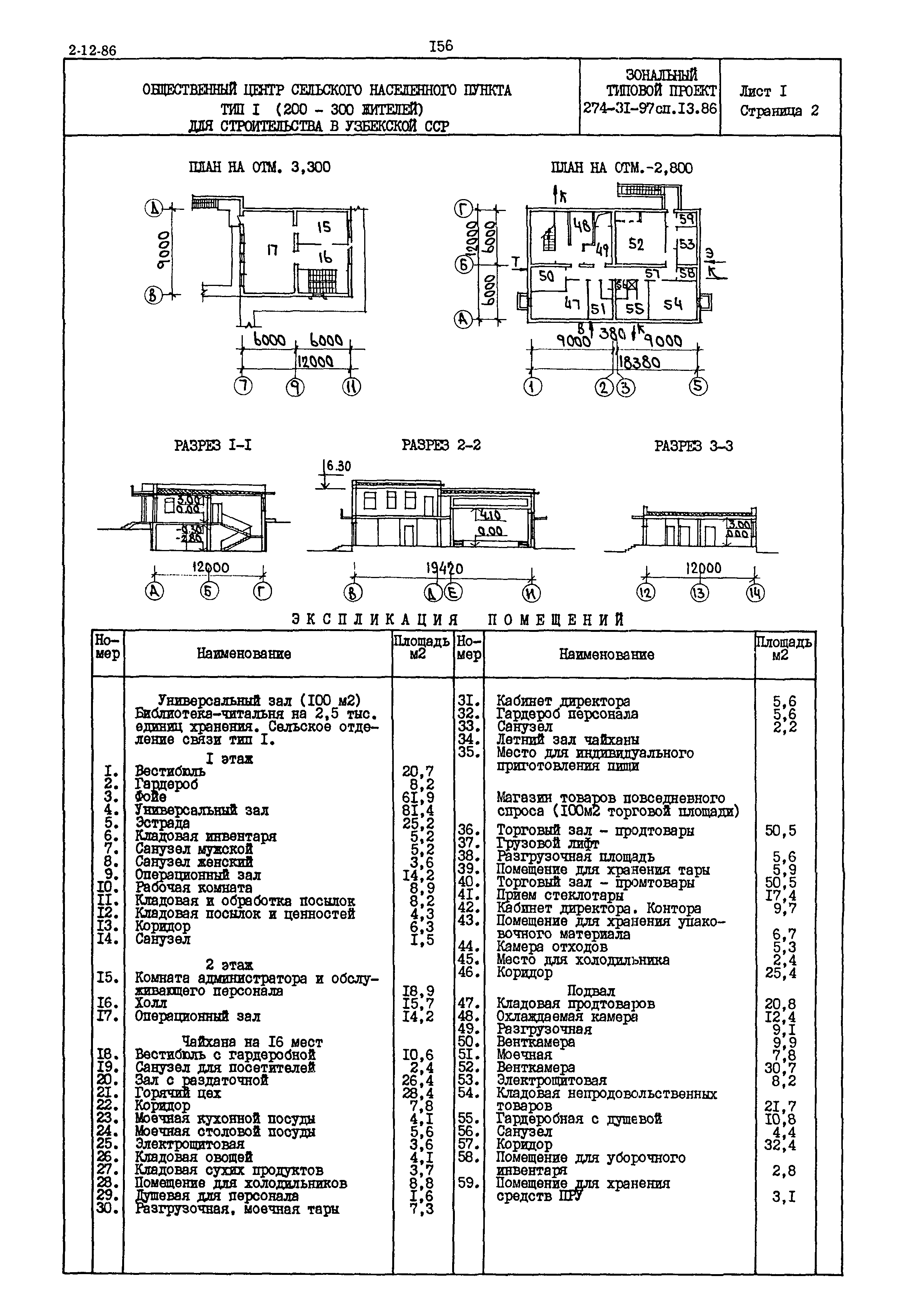 Типовой проект 274-31-97сп.13.86