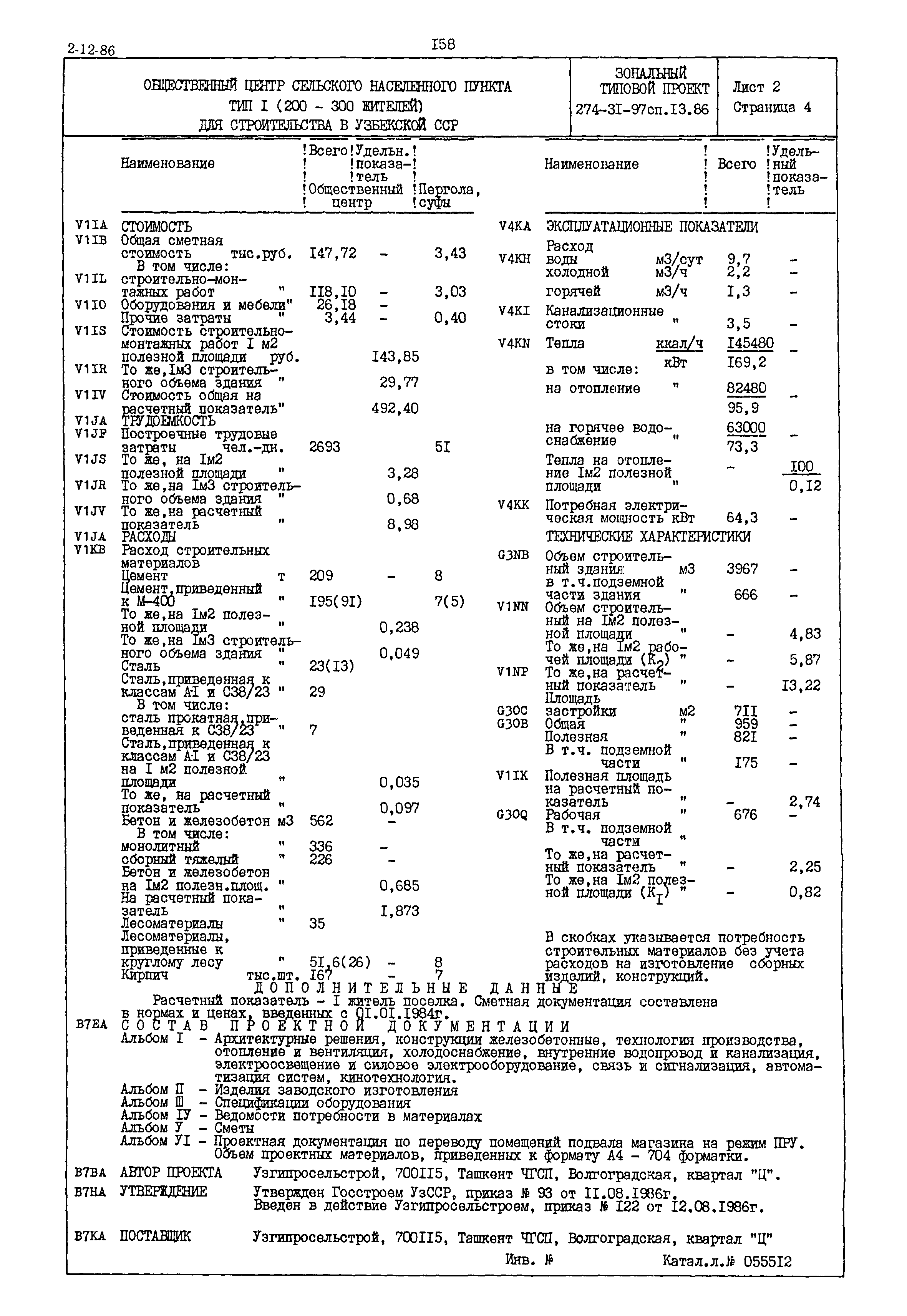 Типовой проект 274-31-97сп.13.86