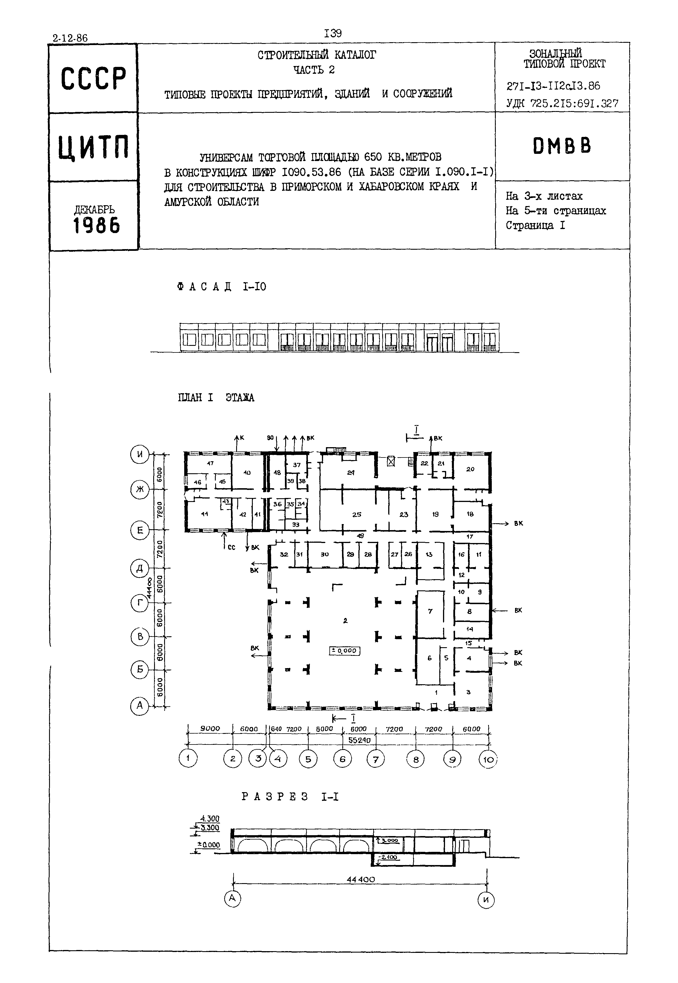 Типовой проект 271-13-112с.13.86