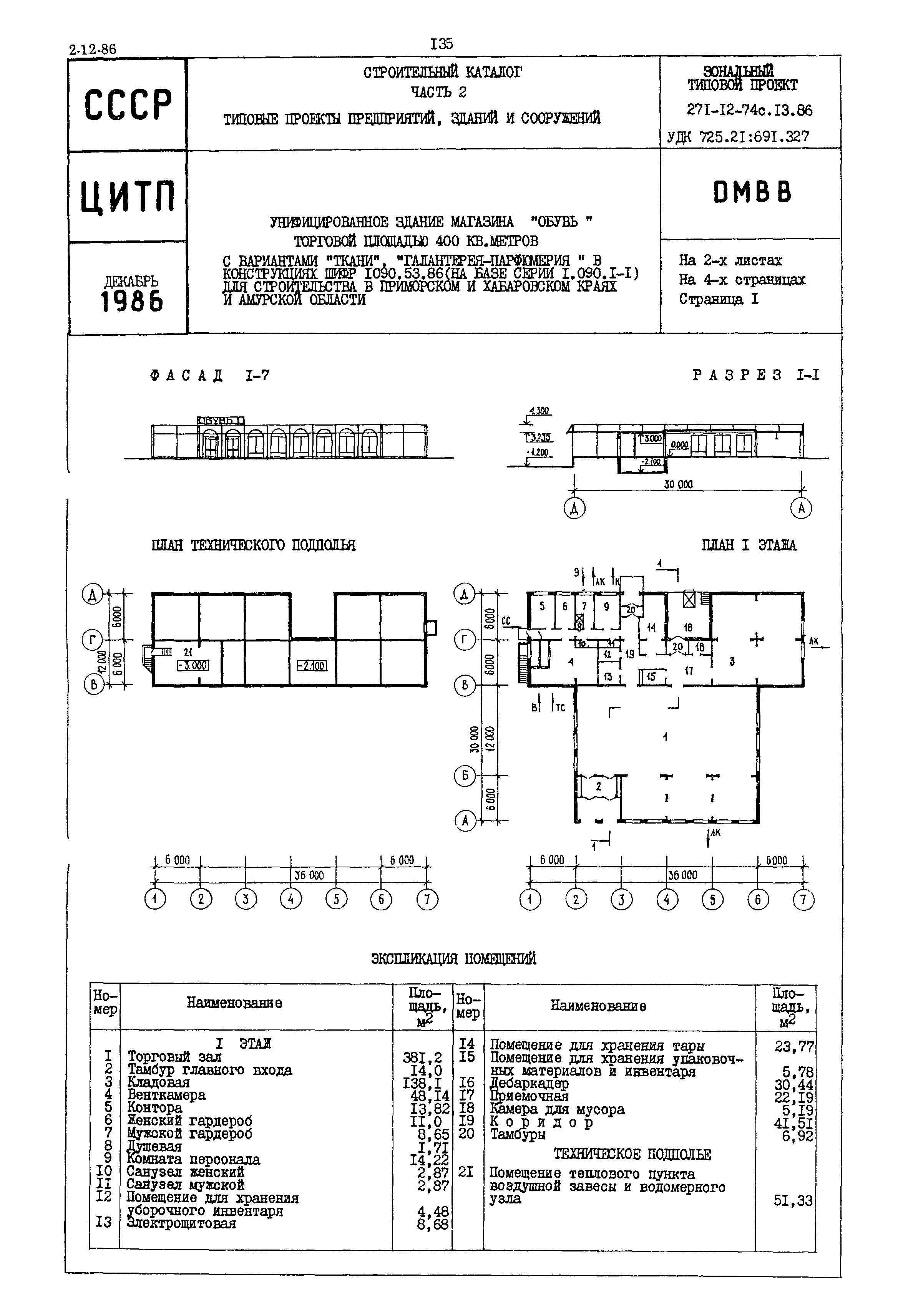 Типовой проект 271-12-74с.13.86