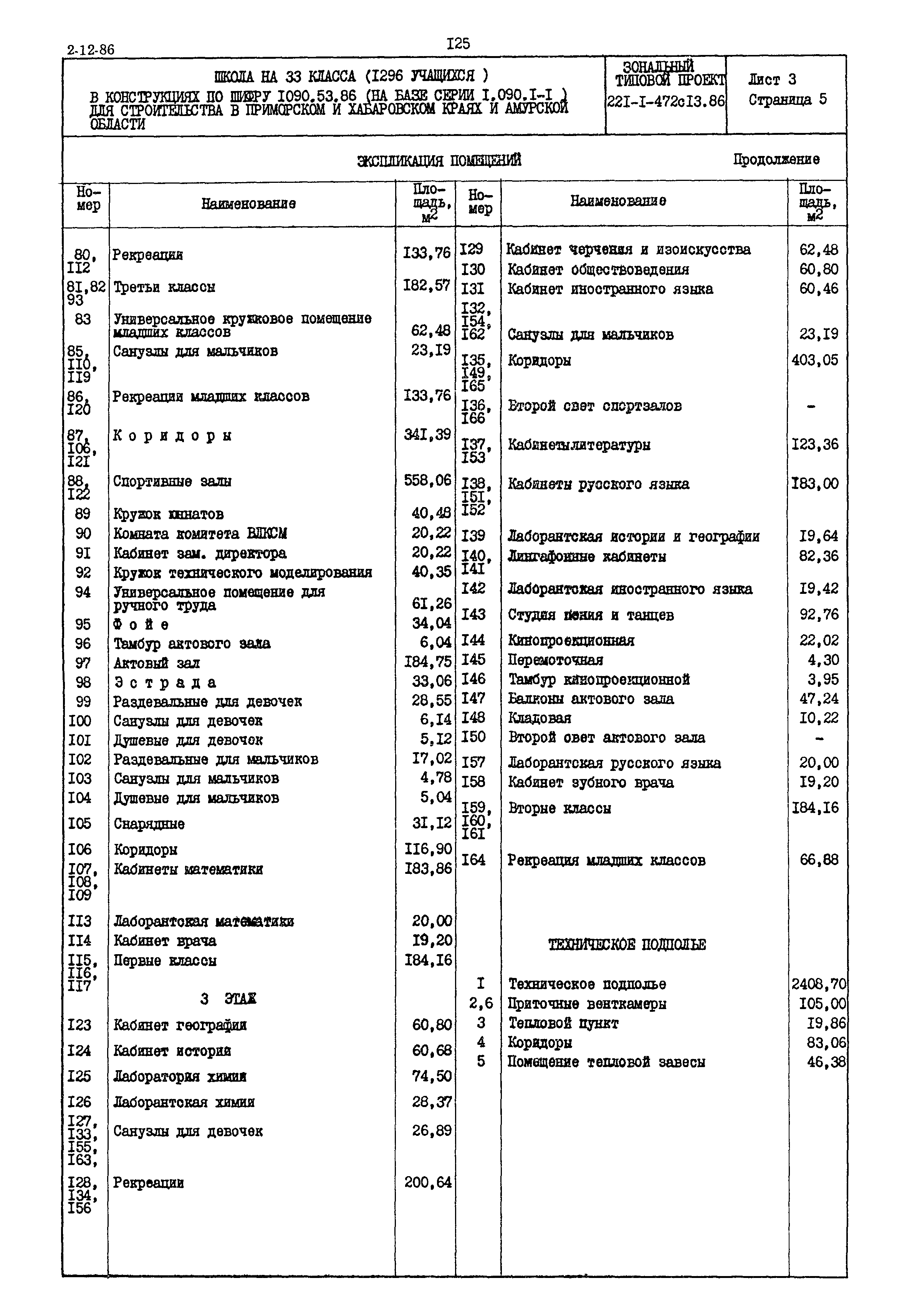 Типовой проект 221-1-472с.13.86