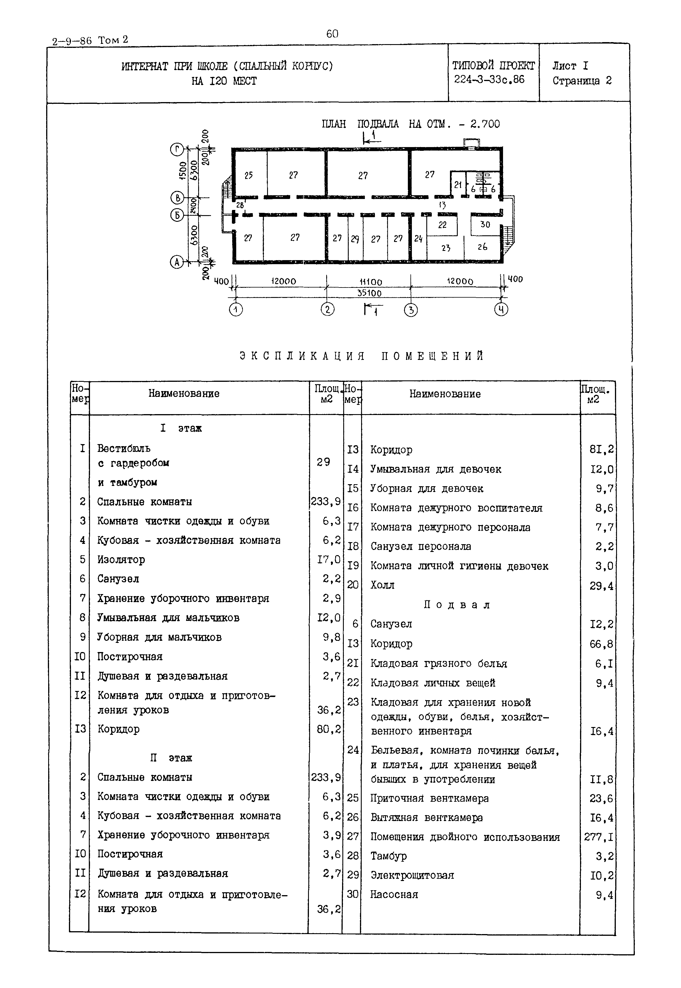 Типовой проект 224-3-33с.86