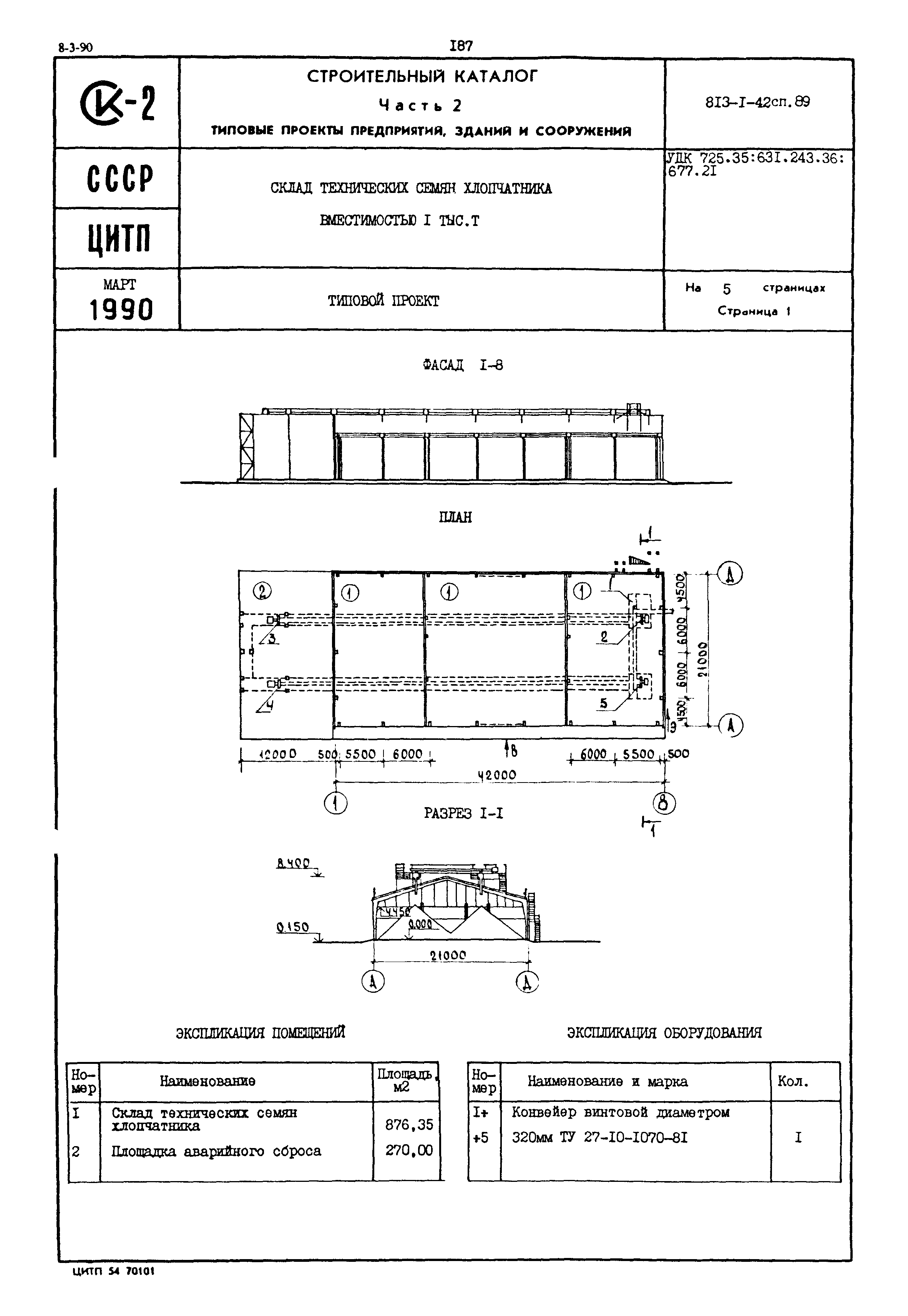 Типовой проект 813-1-42сп.89