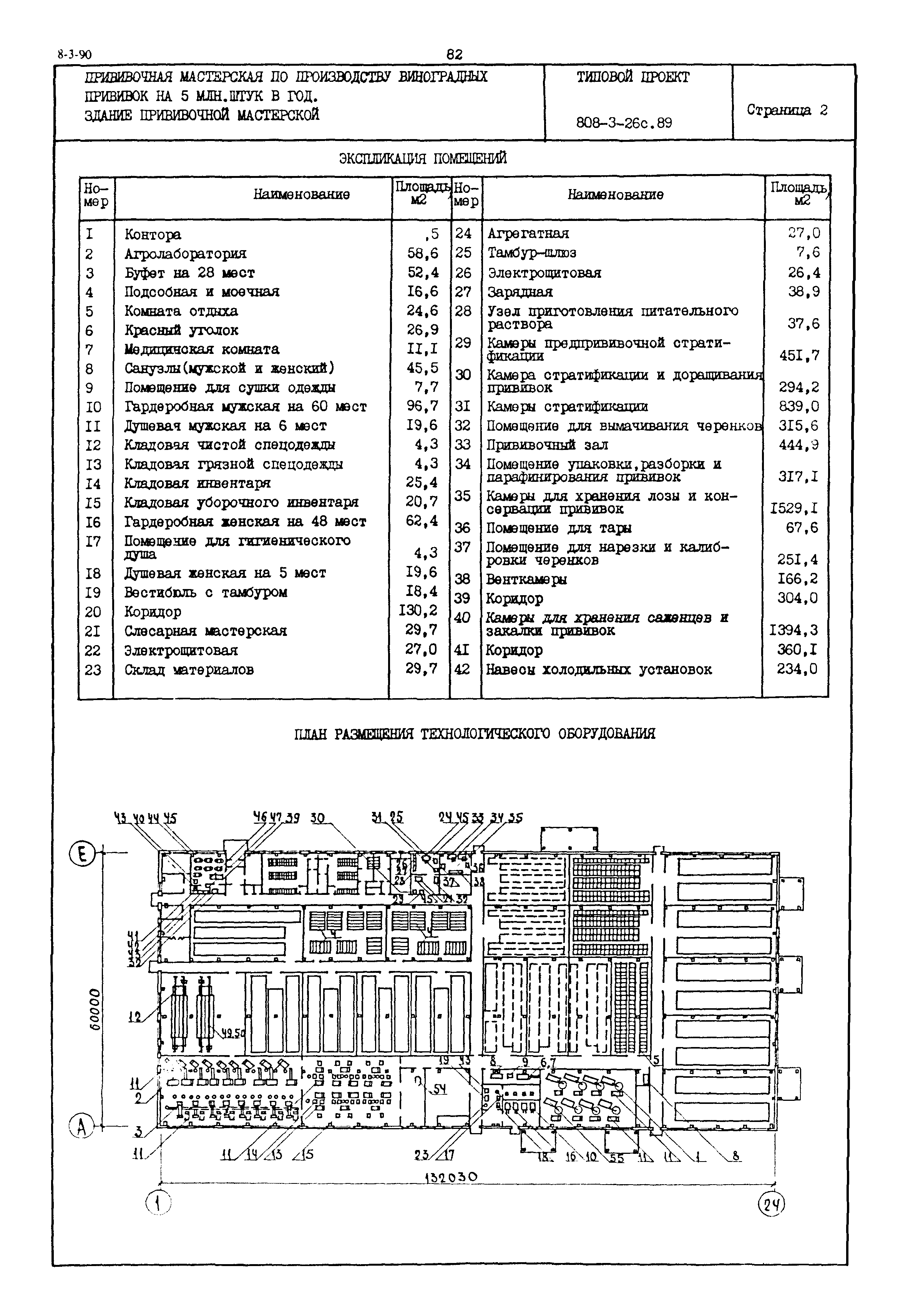 Типовой проект 808-3-26с.89