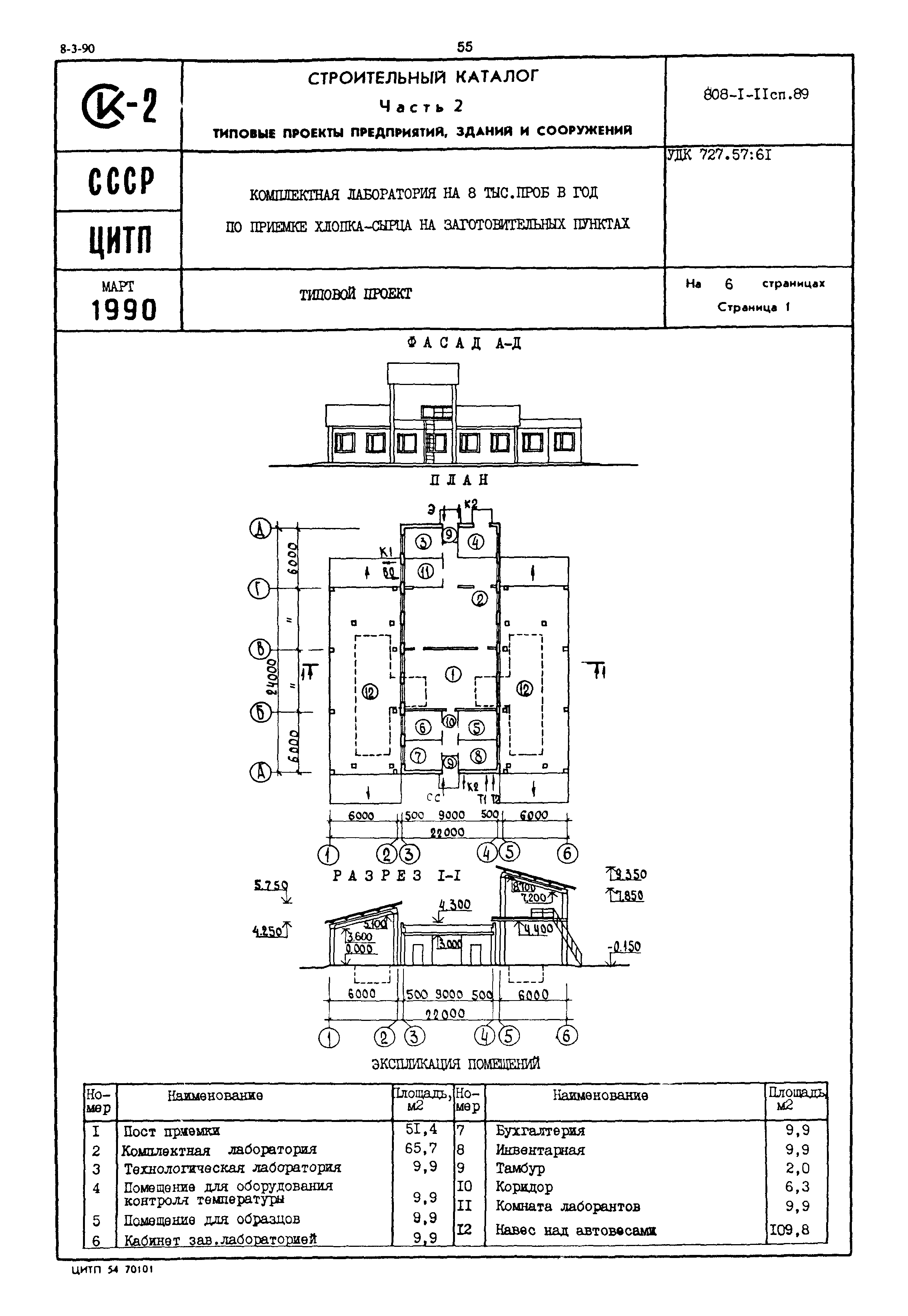 Типовой проект 808-1-11сп.89