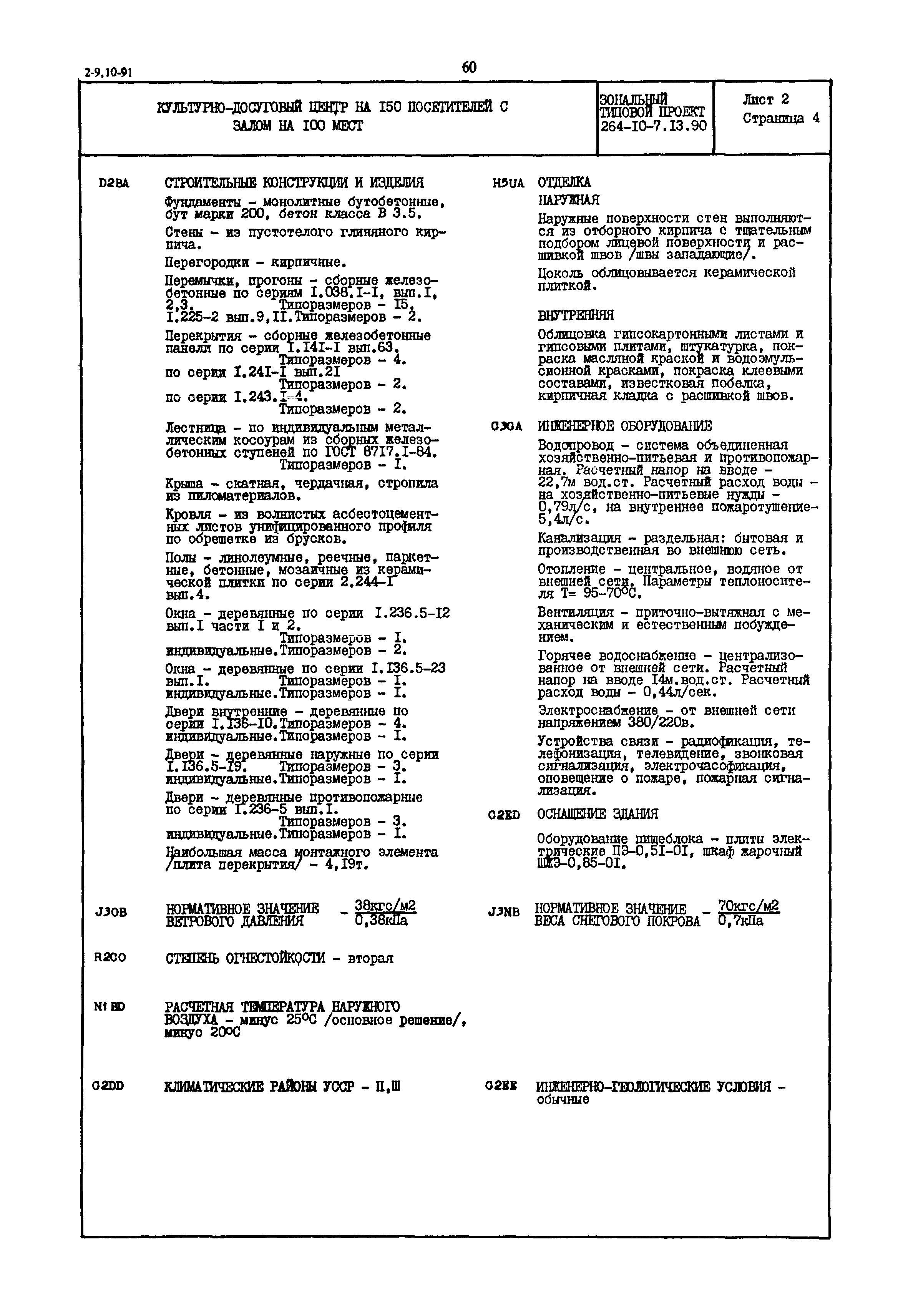 Типовой проект 264-10-7.13.90