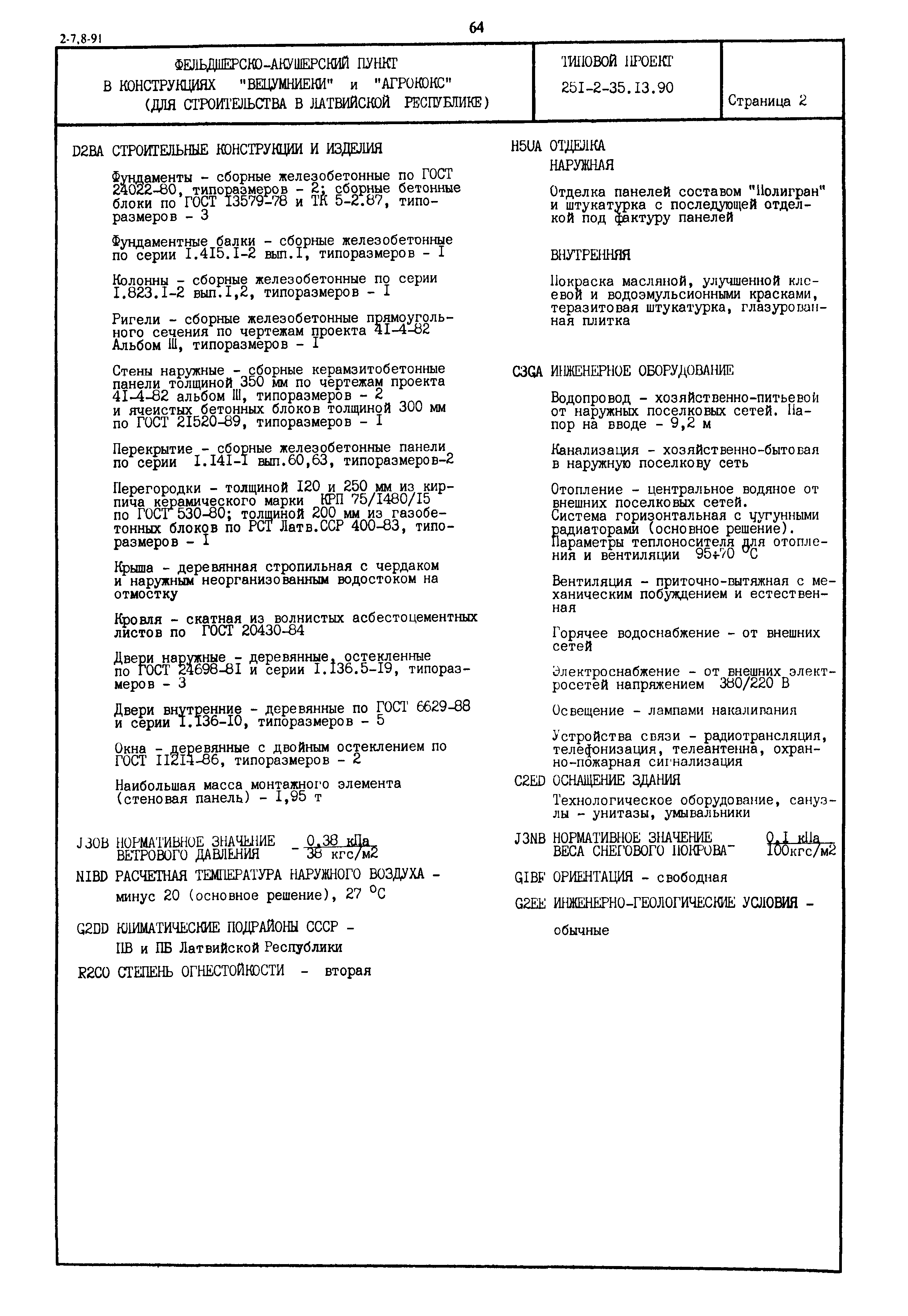 Типовой проект 251-2-35.13.90