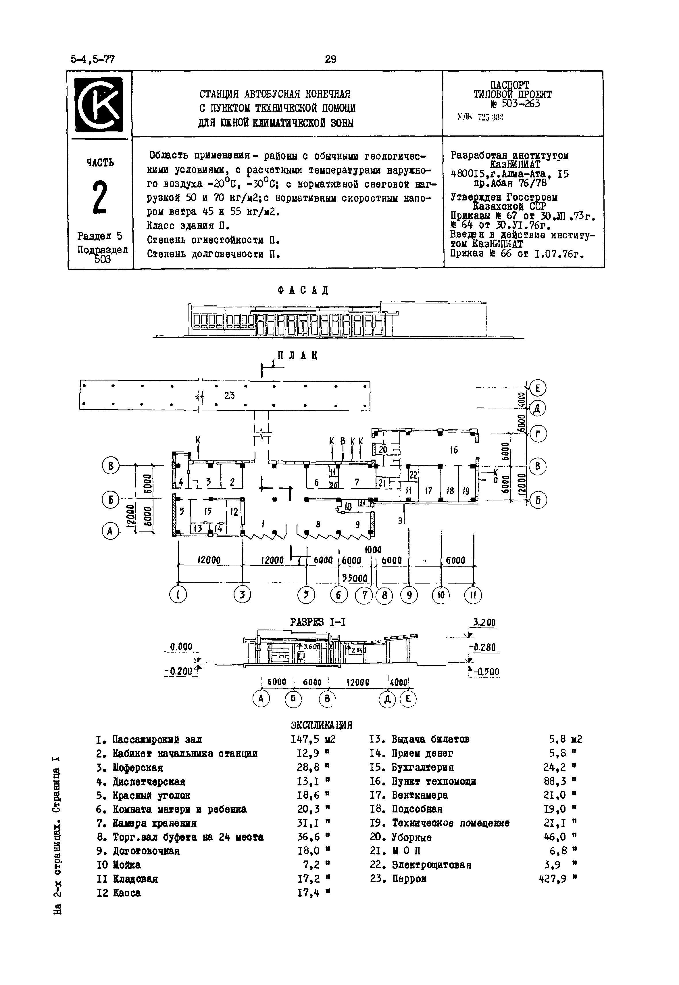 Типовой проект 503-263