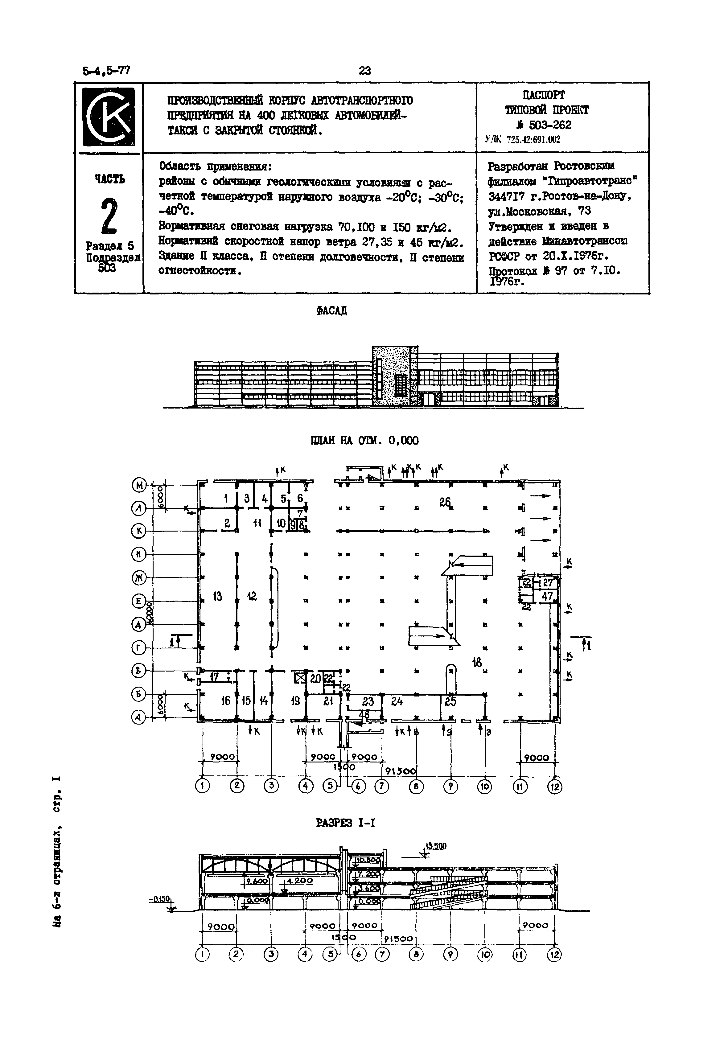 Типовой проект 503-262